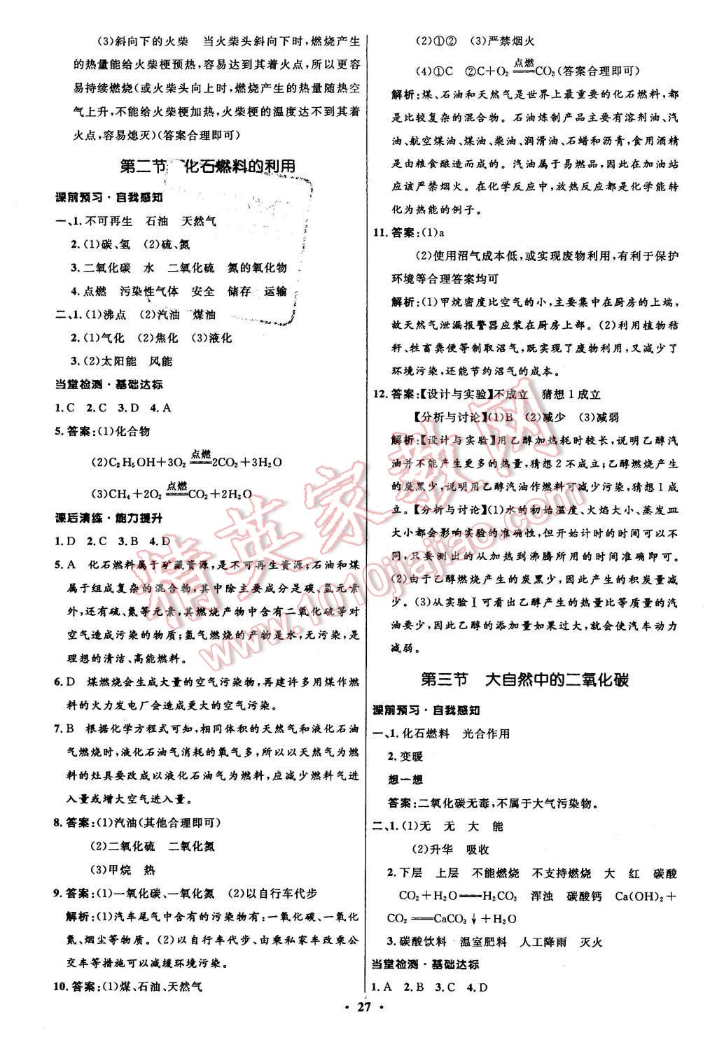 2015年初中同步測控全優(yōu)設(shè)計九年級化學(xué)上冊魯教版 第27頁