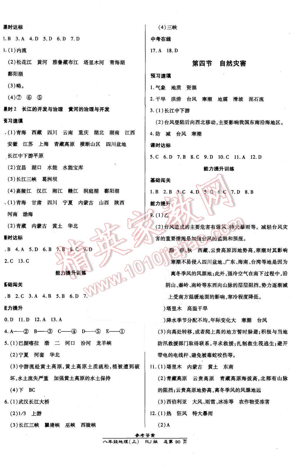 2015年高效課時通10分鐘掌控課堂八年級地理上冊人教版 第4頁