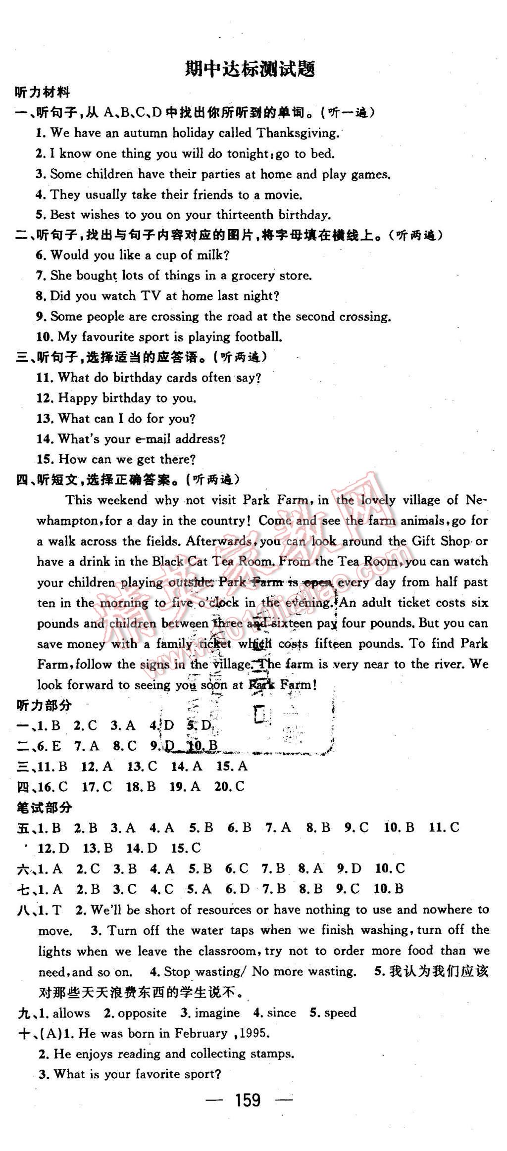 2015年名師測(cè)控八年級(jí)英語(yǔ)上冊(cè)冀教版 第17頁(yè)