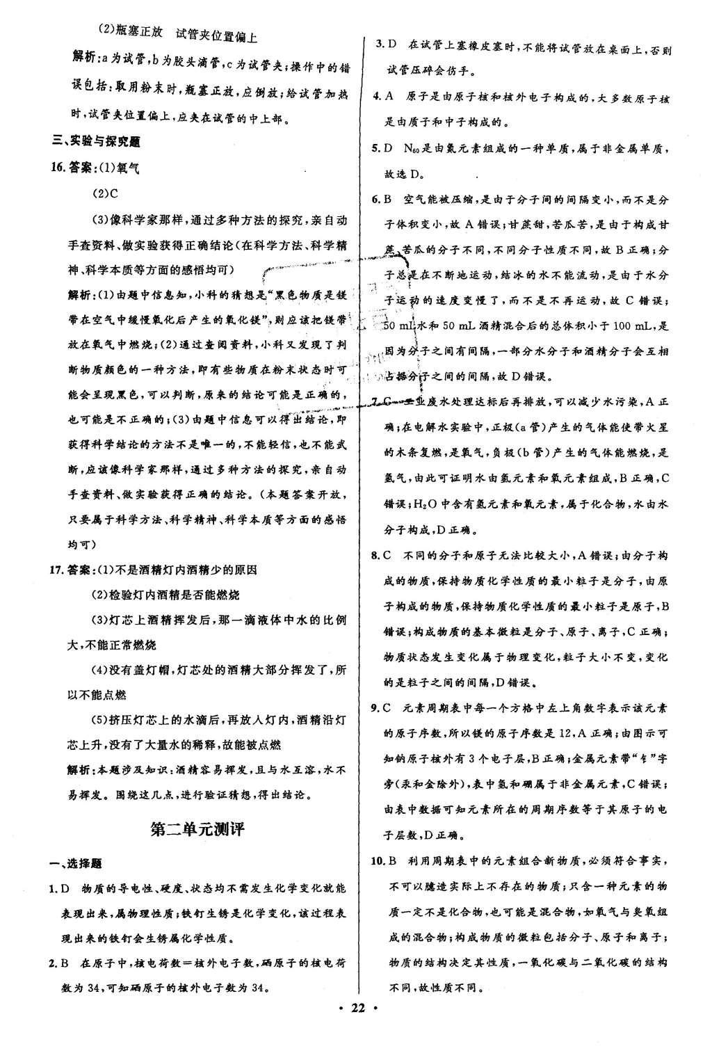 2015年初中同步測(cè)控全優(yōu)設(shè)計(jì)九年級(jí)化學(xué)上冊(cè)魯教版 答案解析第32頁(yè)