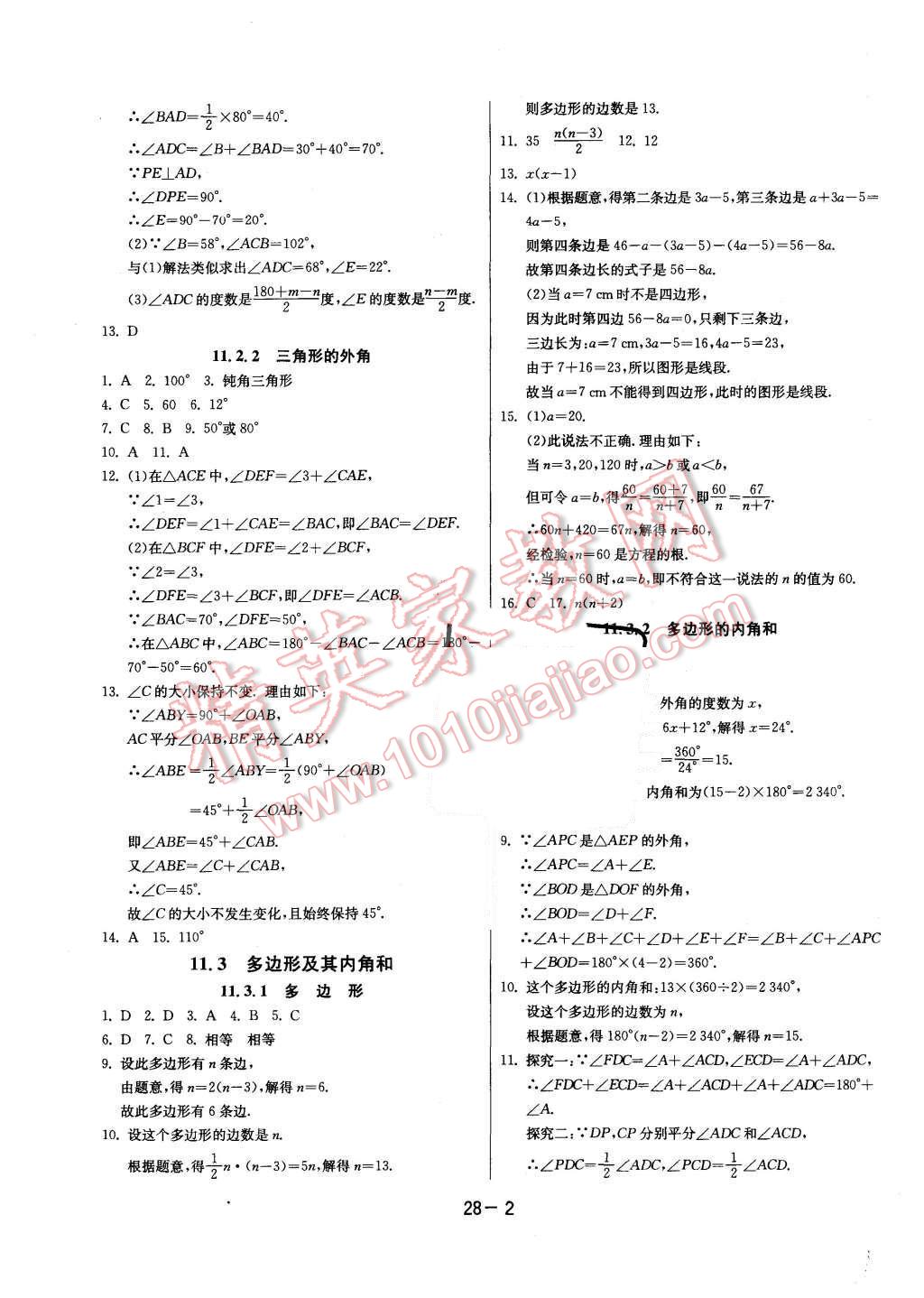 2015年課時訓練八年級數(shù)學上冊人教版 第2頁