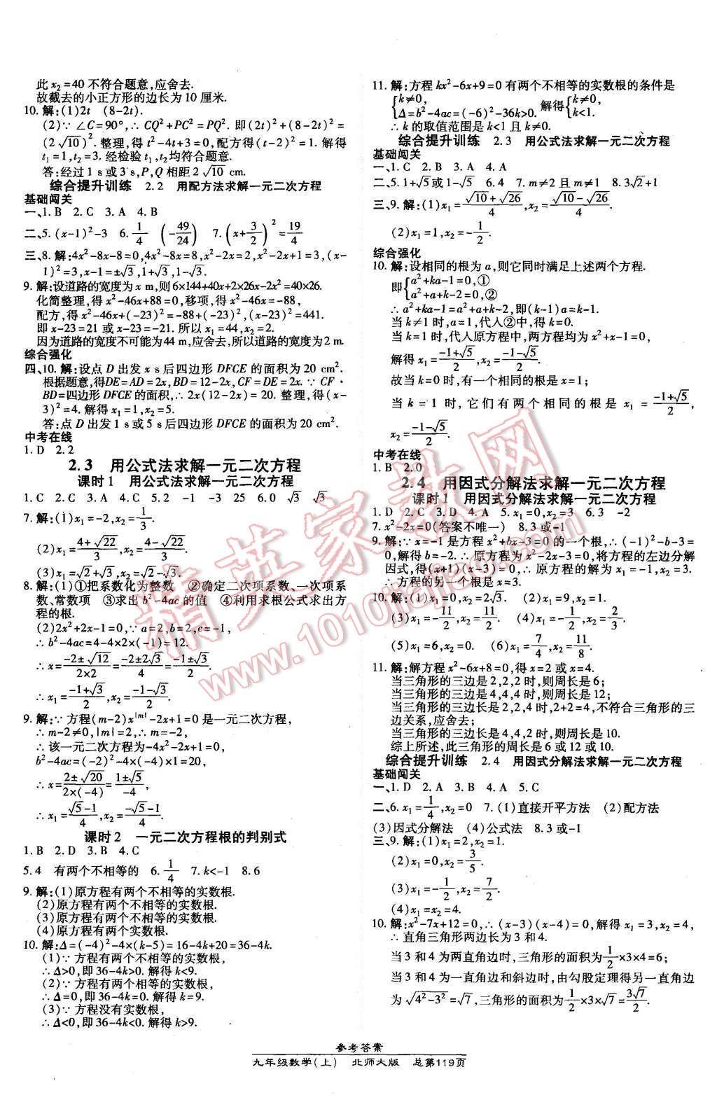 2015年高效课时通10分钟掌控课堂九年级数学上册北师大版 第5页