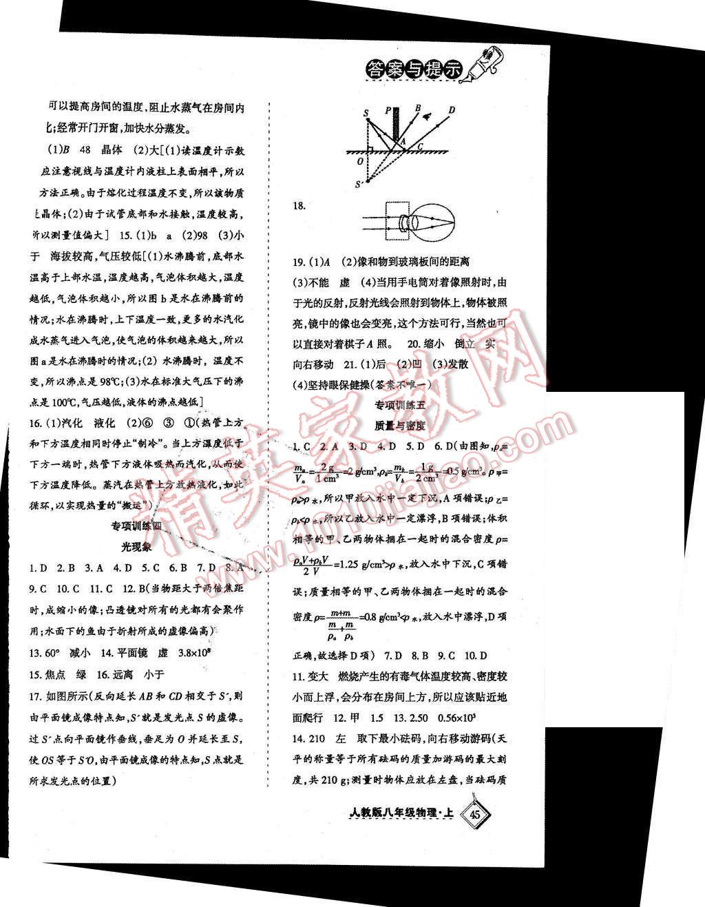 2015年目標與檢測綜合能力達標質量檢測卷八年級物理上冊人教版 第6頁