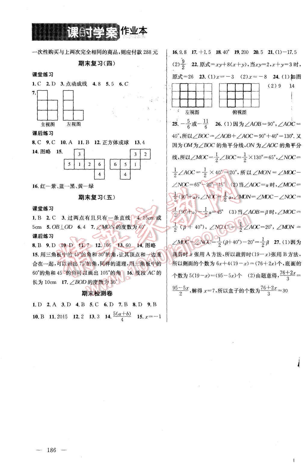 2015年金鑰匙課時(shí)學(xué)案作業(yè)本七年級(jí)數(shù)學(xué)上冊(cè)國(guó)標(biāo)江蘇版 第14頁