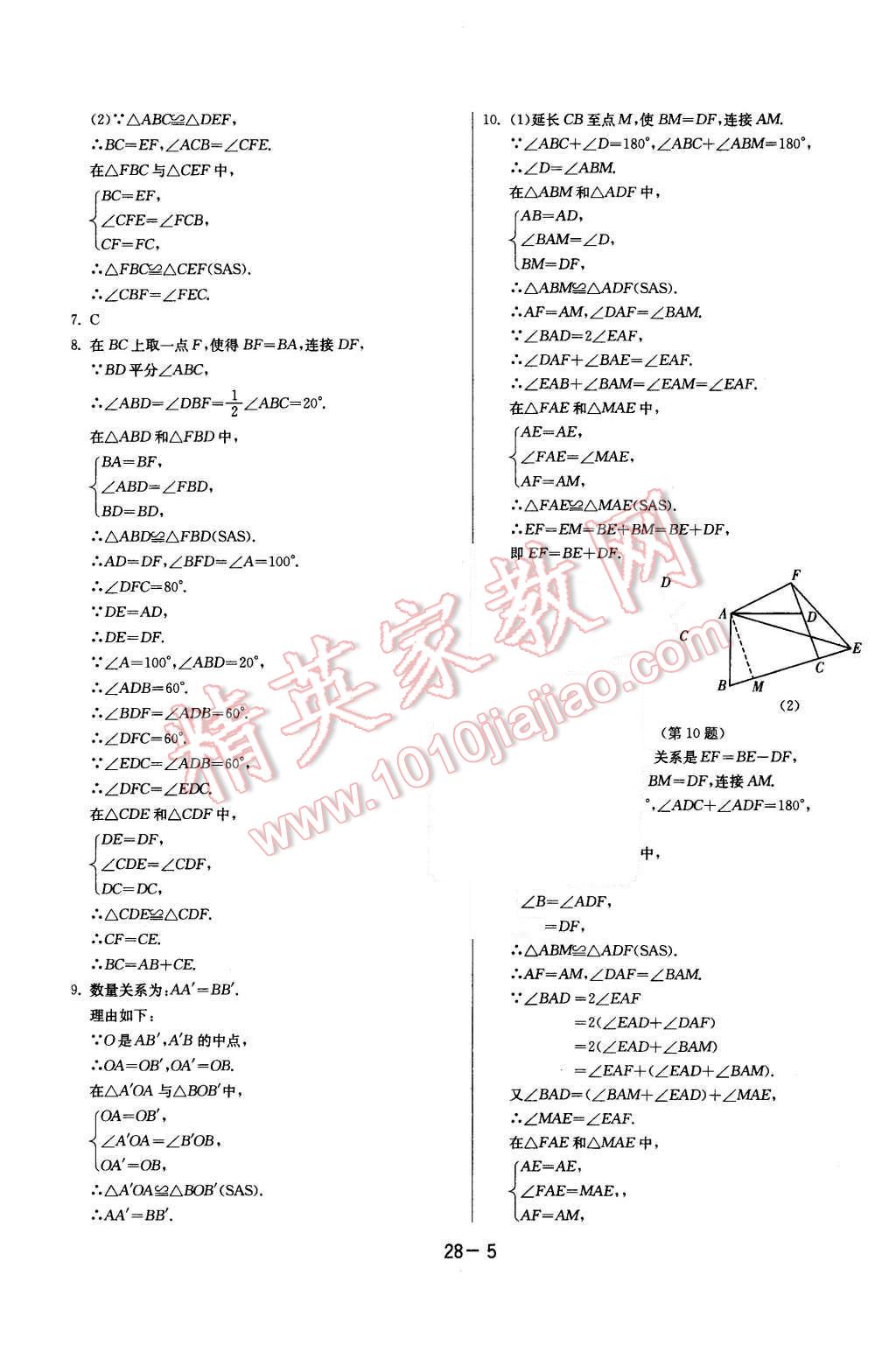 2015年課時訓練八年級數(shù)學上冊人教版 第5頁