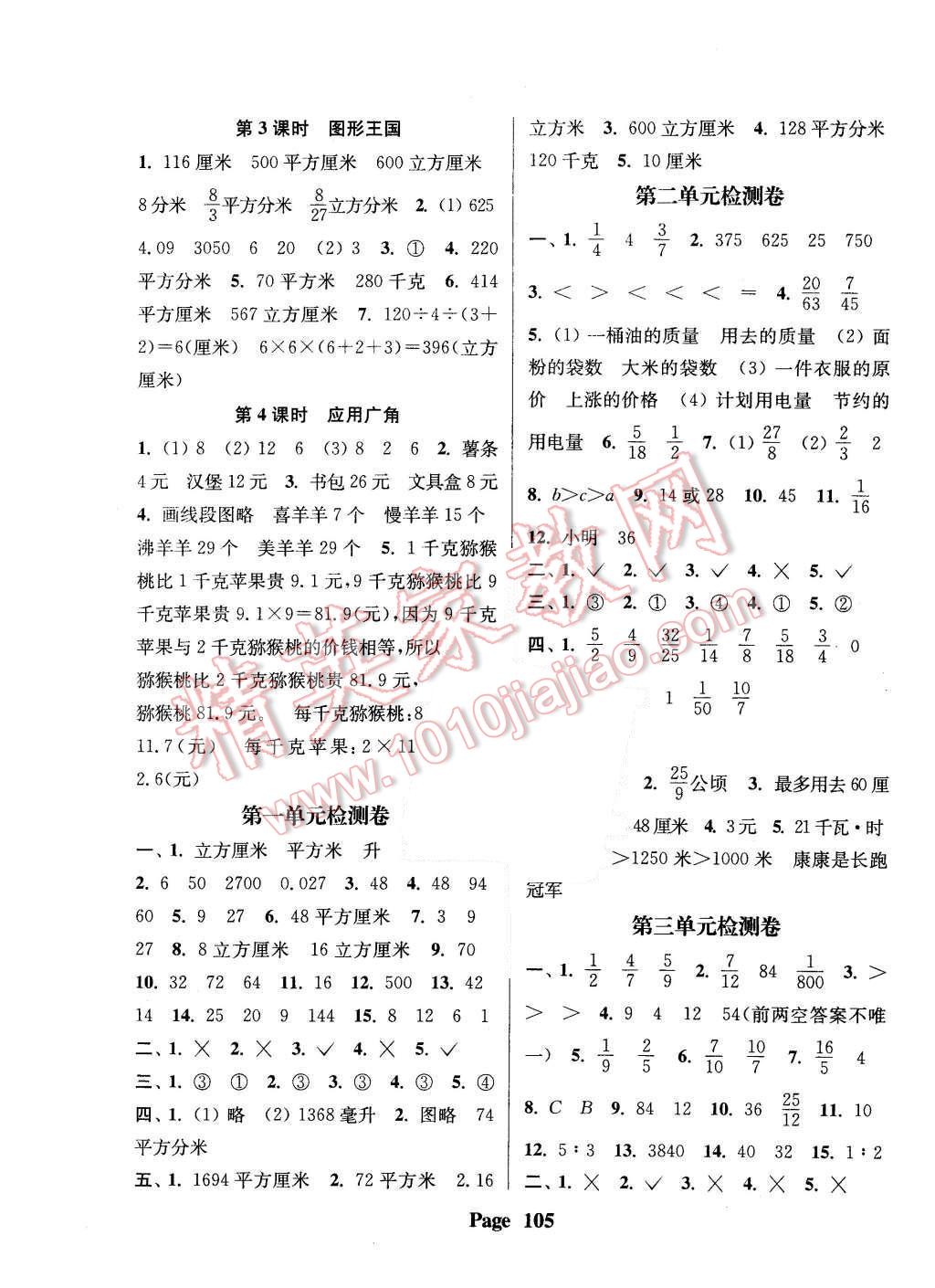 2015年通城學(xué)典課時(shí)新體驗(yàn)六年級(jí)數(shù)學(xué)上冊(cè)江蘇版 第9頁(yè)