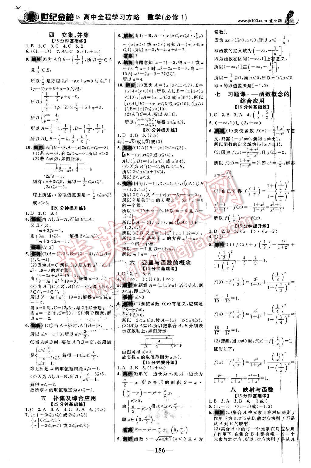 2015年世紀(jì)金榜高中全程學(xué)習(xí)方略數(shù)學(xué)必修1人教B版 第15頁