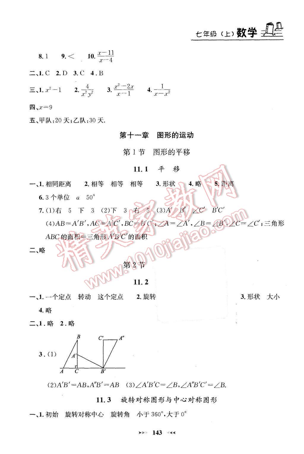 2015年鐘書金牌課課練七年級數學上冊新課標版 第15頁