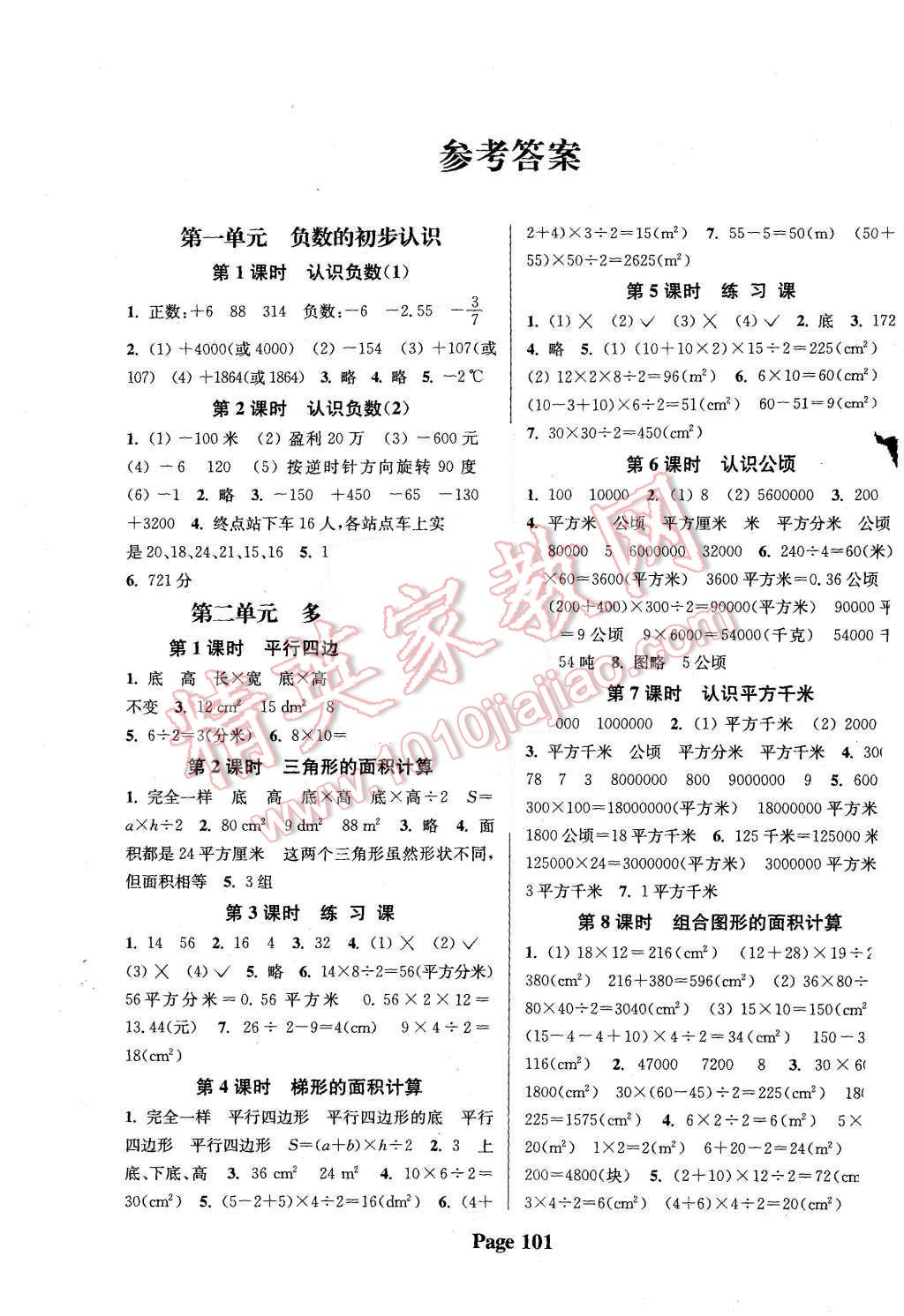 2015年通城學(xué)典課時(shí)新體驗(yàn)五年級(jí)數(shù)學(xué)上冊(cè)江蘇版 第1頁(yè)