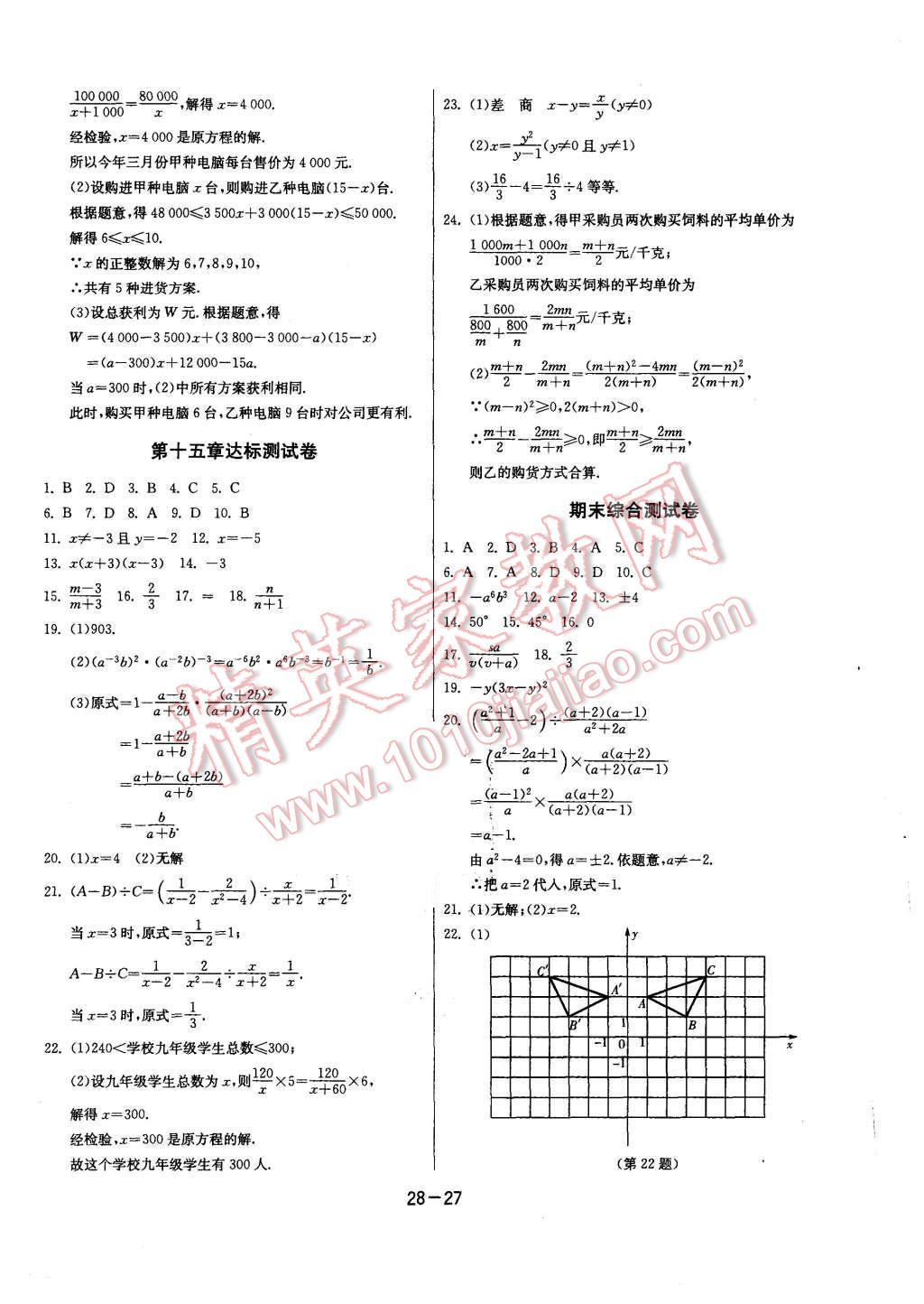 2015年課時(shí)訓(xùn)練八年級(jí)數(shù)學(xué)上冊(cè)人教版 第27頁(yè)