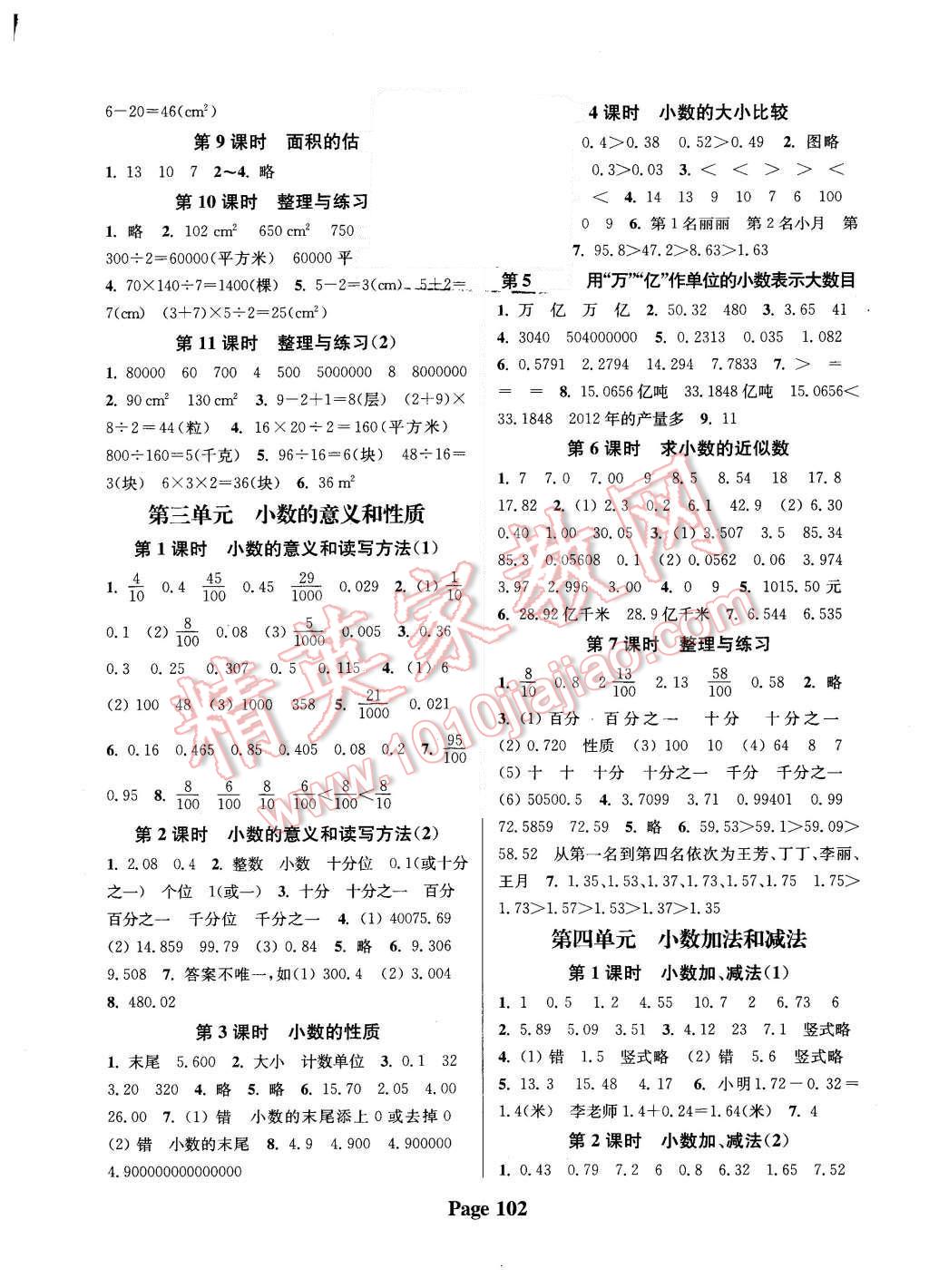 2015年通城學(xué)典課時(shí)新體驗(yàn)五年級(jí)數(shù)學(xué)上冊(cè)江蘇版 第2頁(yè)