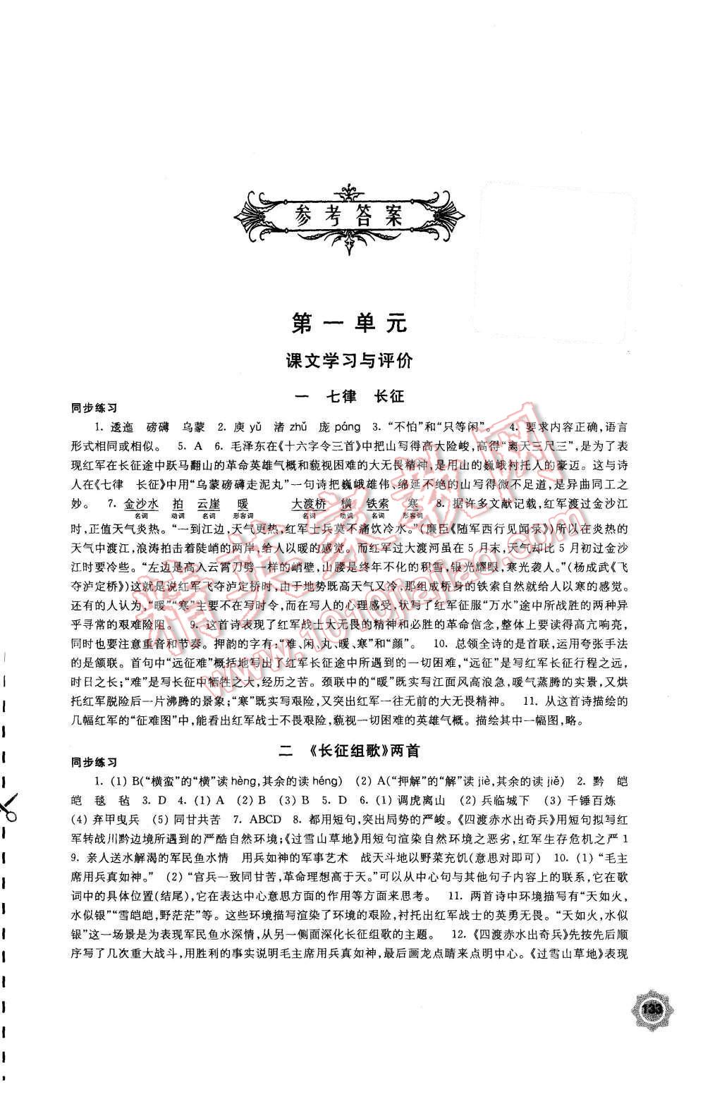 2015年學(xué)習(xí)與評價(jià)八年級(jí)語文上冊蘇教版江蘇鳳凰教育出版社 第1頁