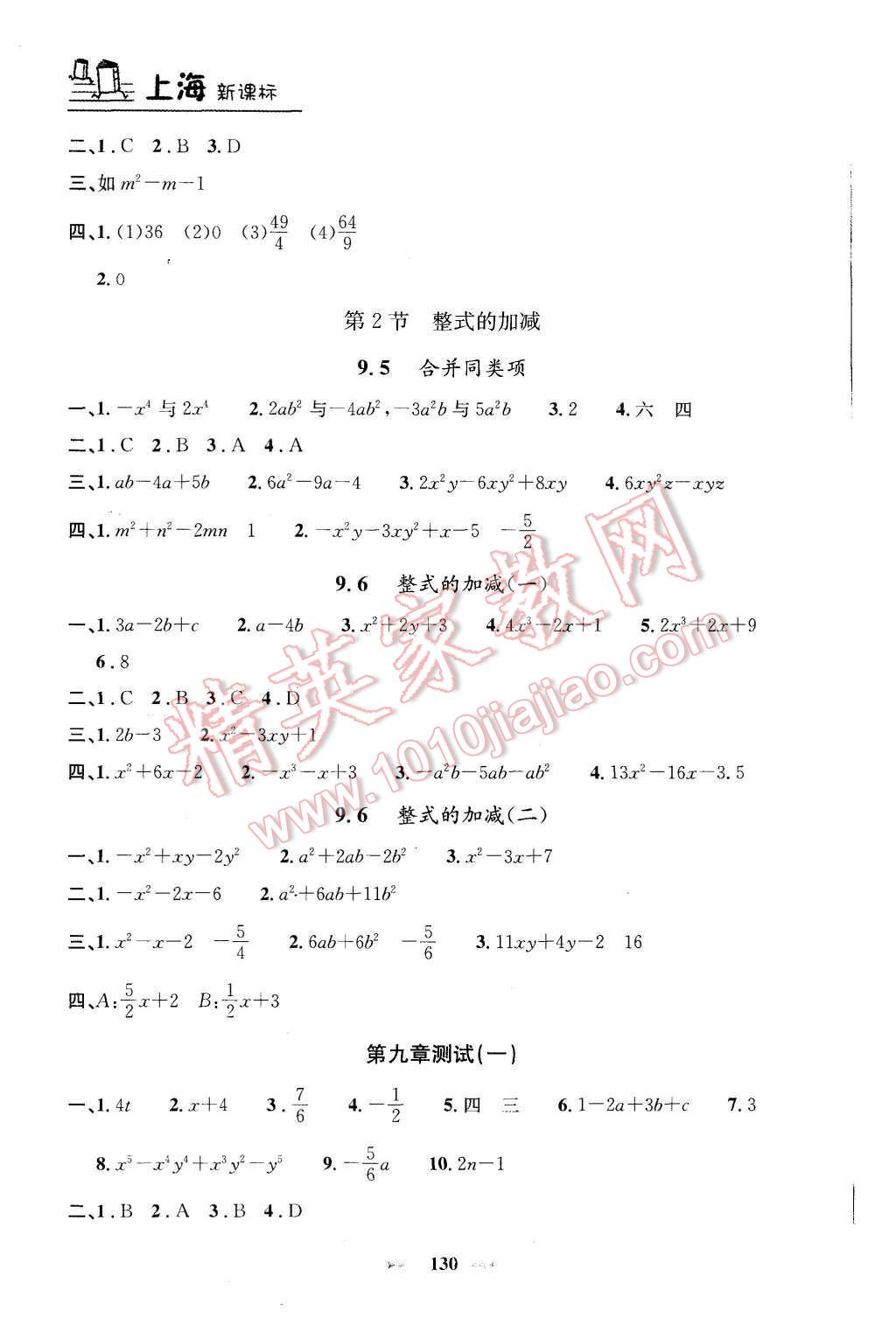 2015年鐘書金牌課課練七年級(jí)數(shù)學(xué)上冊(cè)新課標(biāo)版 第2頁(yè)