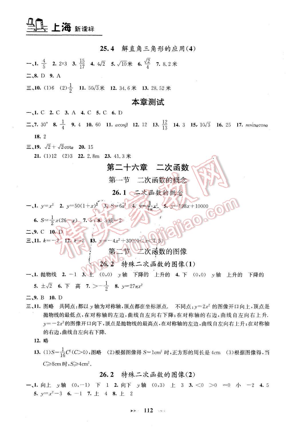 2015年鐘書金牌課課練九年級數(shù)學上冊新課標版 第6頁