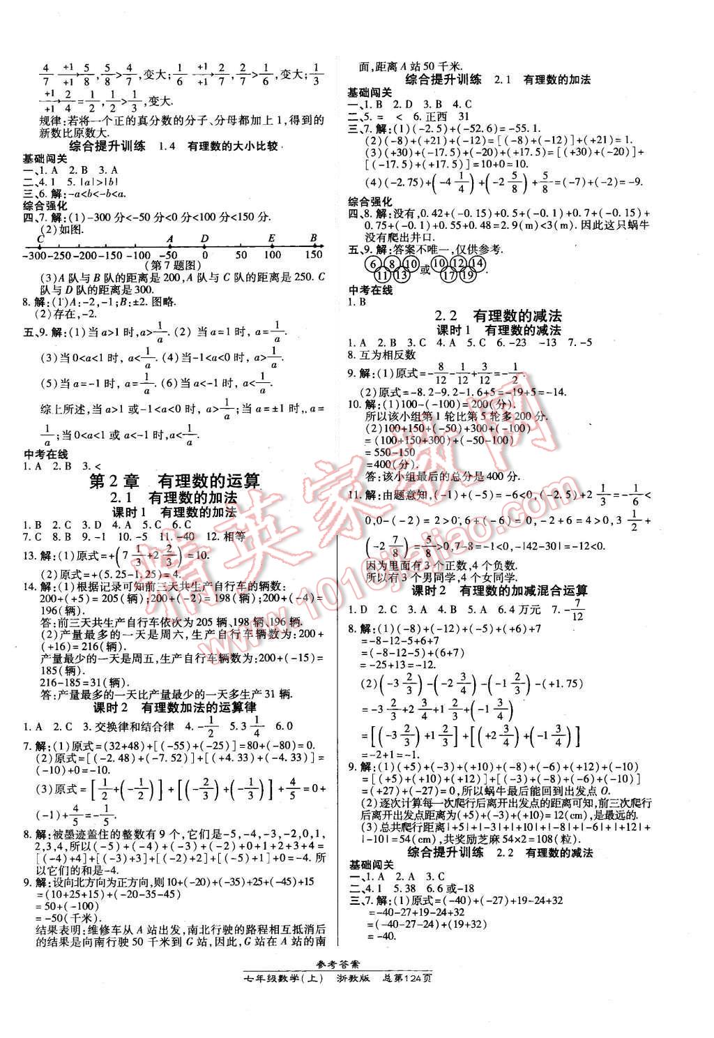 2015年高效課時通10分鐘掌控課堂七年級數學上冊浙教版 第2頁