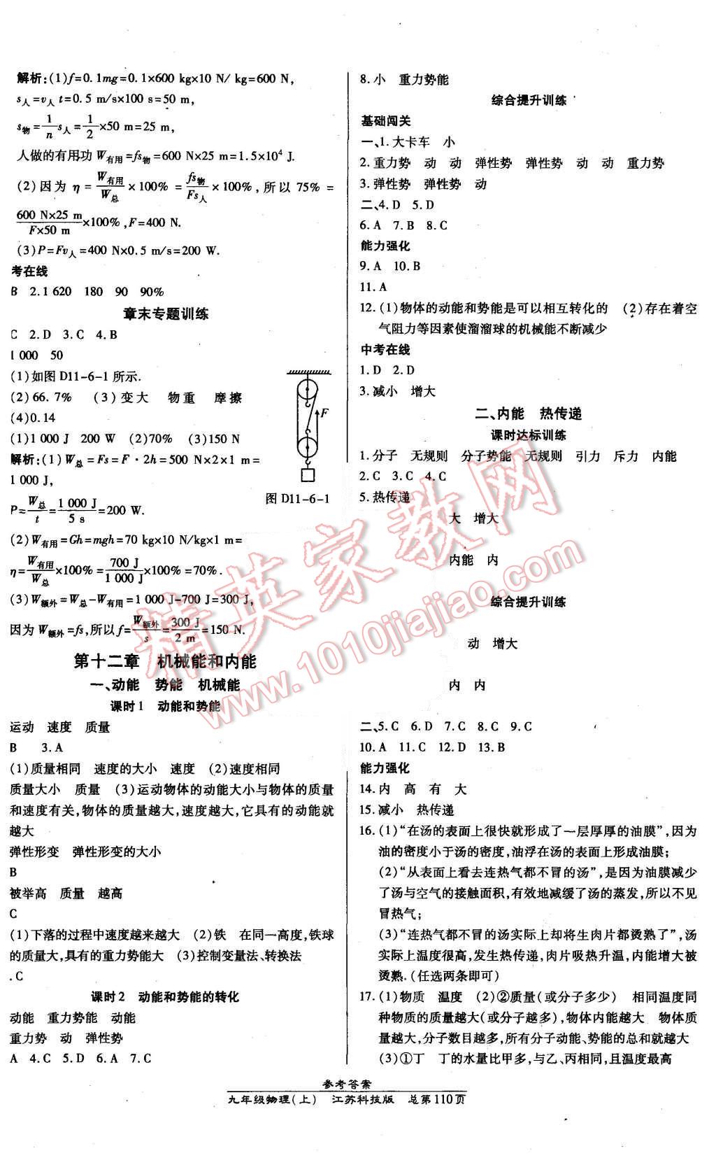 2015年高效課時通10分鐘掌控課堂九年級物理上冊蘇科版 第4頁