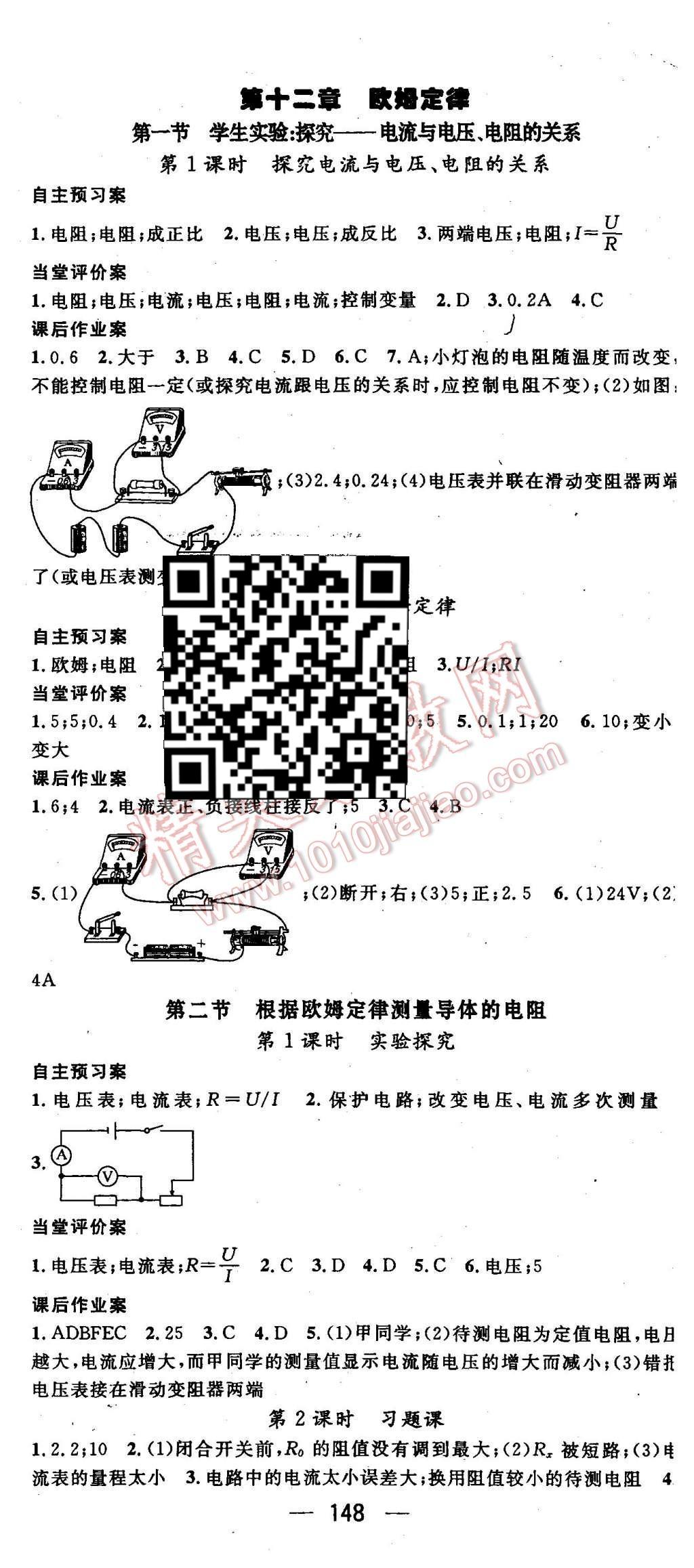 2015年名师测控九年级物理上册北师大版 第8页