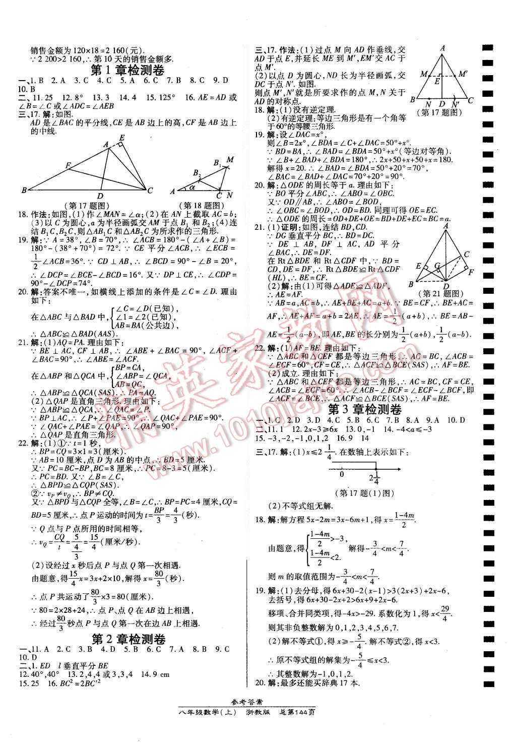 2015年高效課時(shí)通10分鐘掌控課堂八年級(jí)數(shù)學(xué)上冊(cè)浙教版 第18頁(yè)