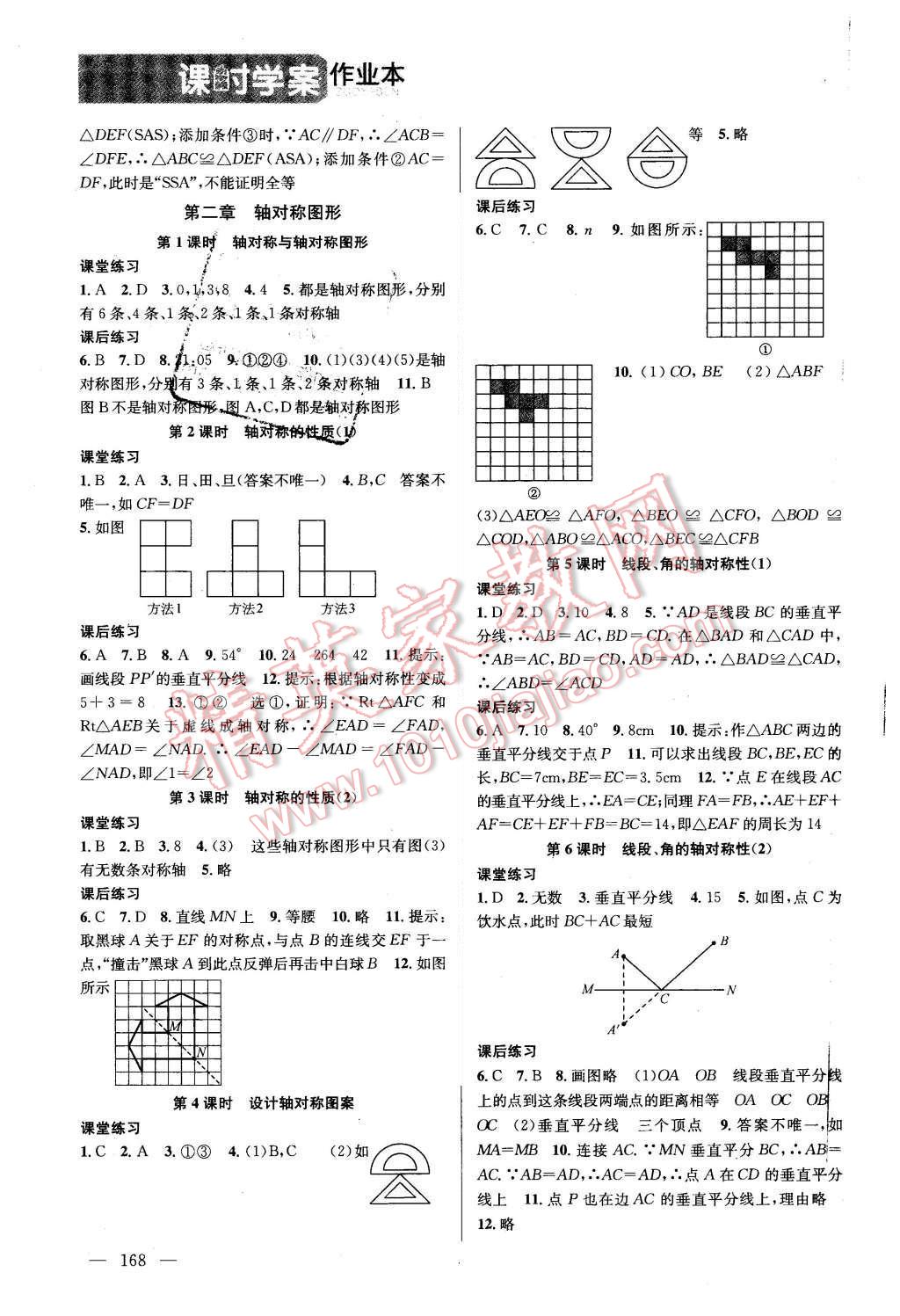 2015年金钥匙课时学案作业本八年级数学上册国标江苏版 第4页