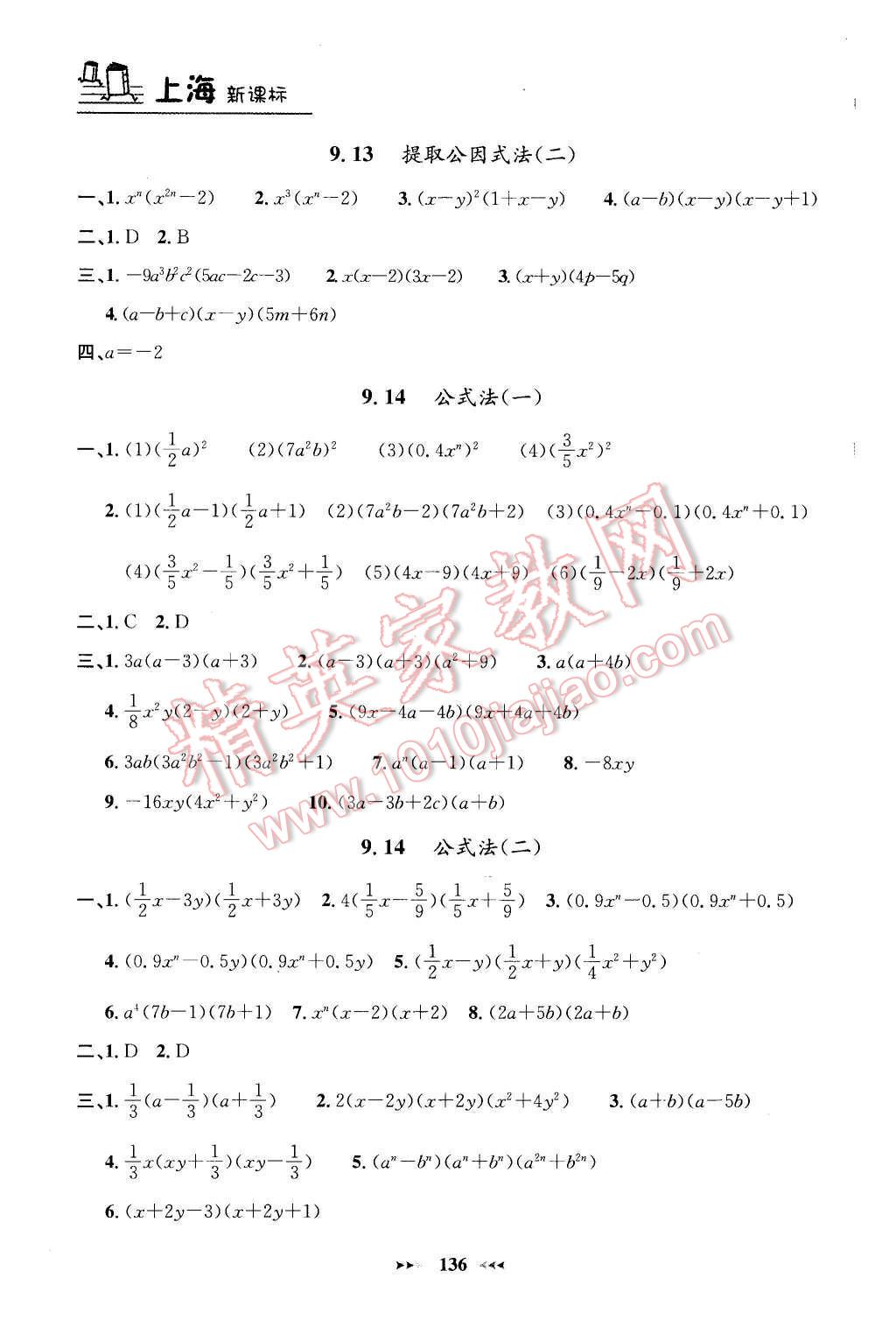 2015年鐘書金牌課課練七年級數(shù)學(xué)上冊新課標(biāo)版 第8頁