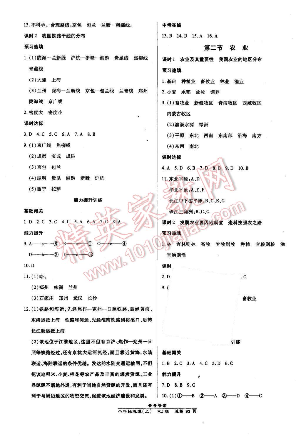 2015年高效課時(shí)通10分鐘掌控課堂八年級(jí)地理上冊(cè)人教版 第7頁(yè)