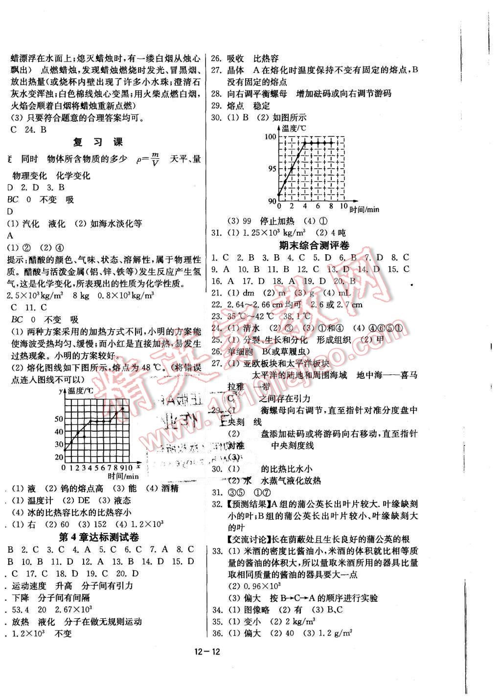 2015年課時訓(xùn)練七年級科學(xué)上冊浙教版 第12頁