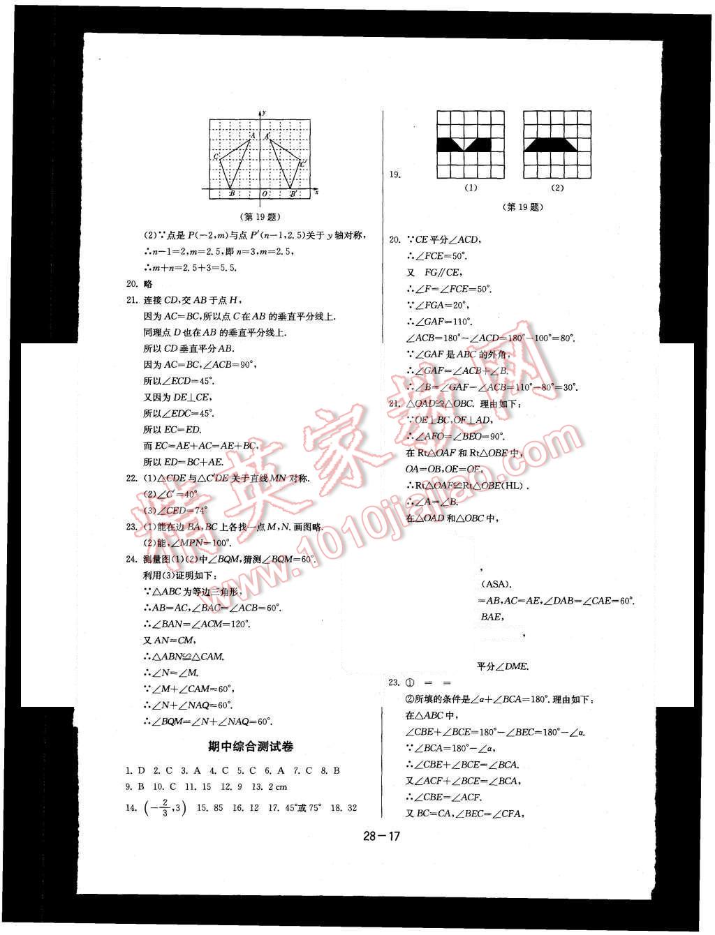 2015年課時(shí)訓(xùn)練八年級(jí)數(shù)學(xué)上冊(cè)人教版 第17頁