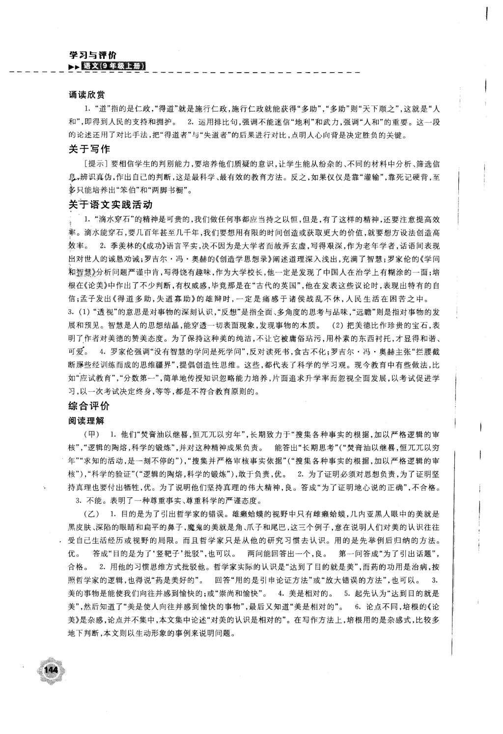 2015年學(xué)習(xí)與評價九年級語文上冊蘇教版江蘇鳳凰教育出版社 參考答案第20頁