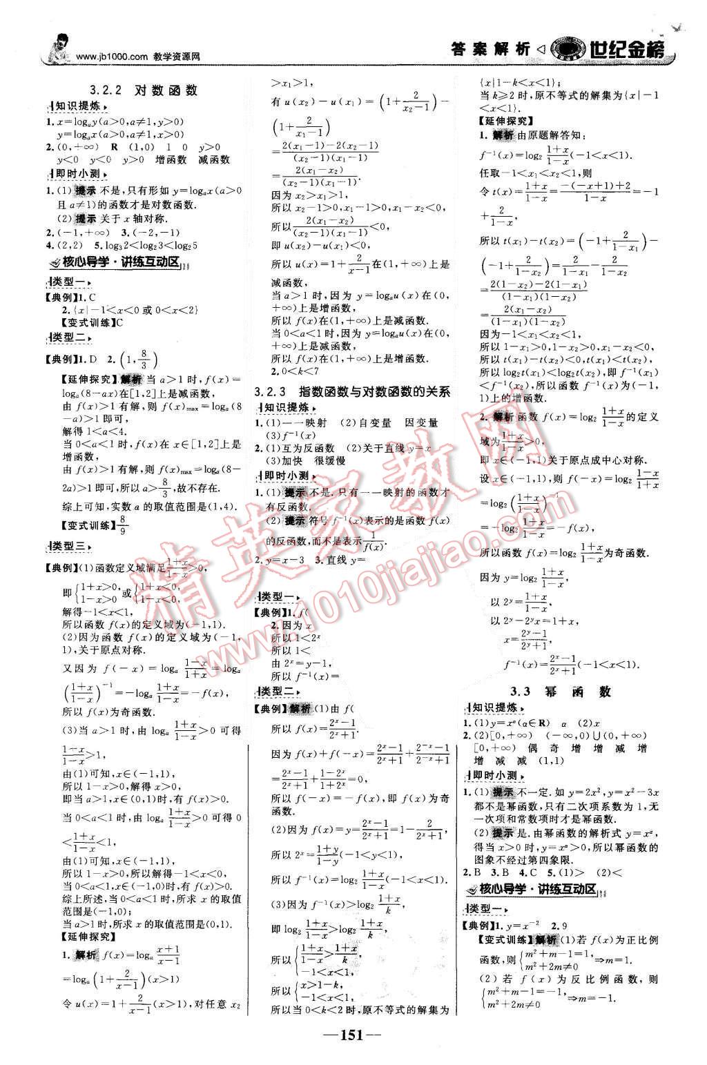 2015年世紀(jì)金榜高中全程學(xué)習(xí)方略數(shù)學(xué)必修1人教B版 第10頁