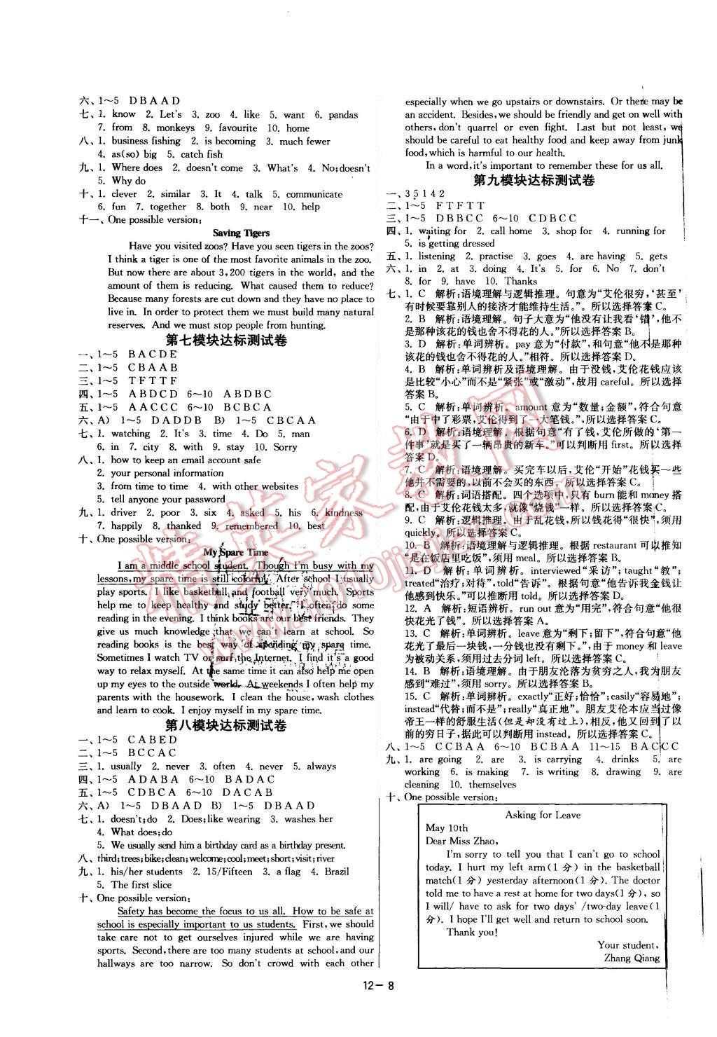 2015年課時(shí)訓(xùn)練七年級(jí)英語(yǔ)上冊(cè)外研版 第8頁(yè)