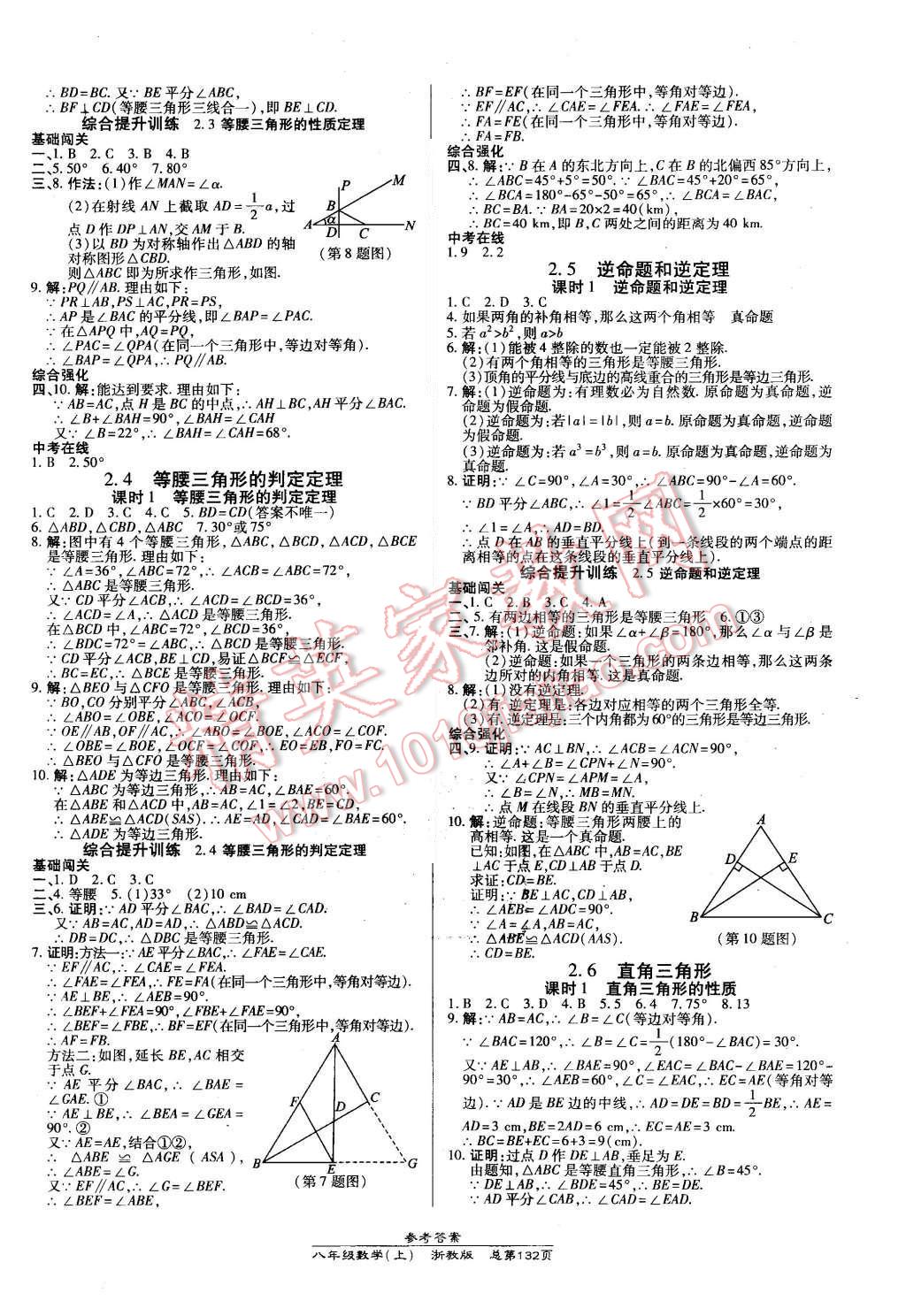 2015年高效課時(shí)通10分鐘掌控課堂八年級(jí)數(shù)學(xué)上冊(cè)浙教版 第6頁