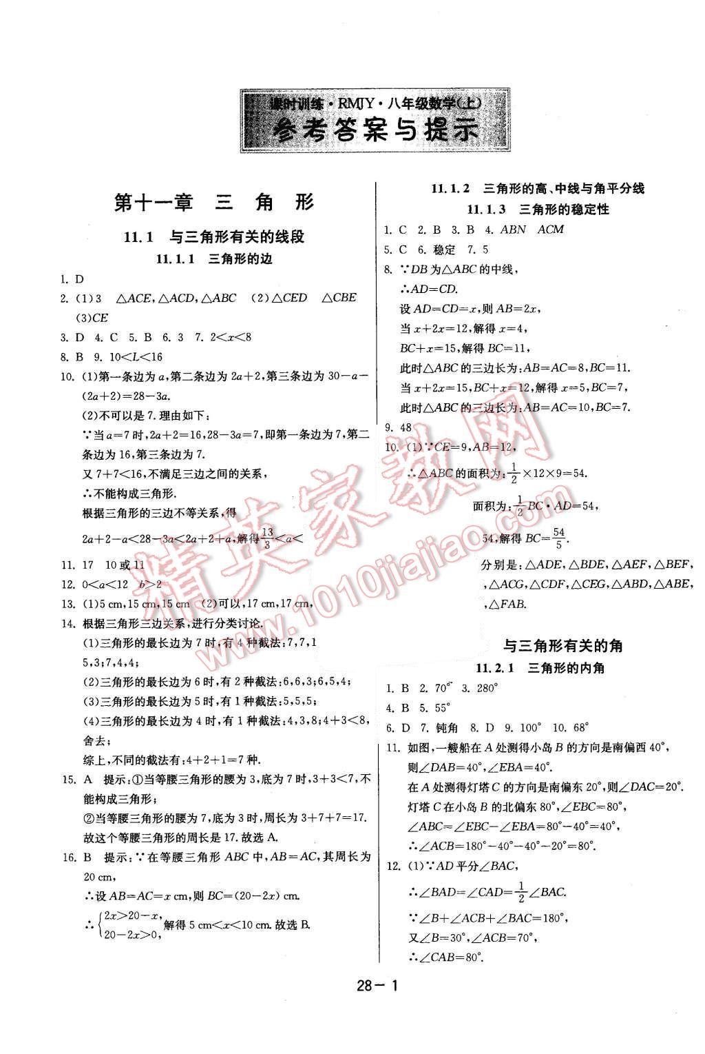 2015年課時(shí)訓(xùn)練八年級(jí)數(shù)學(xué)上冊(cè)人教版 第1頁(yè)