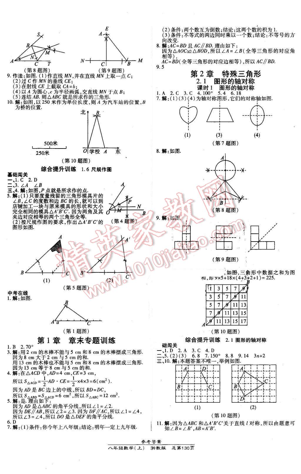 2015年高效課時通10分鐘掌控課堂八年級數(shù)學(xué)上冊浙教版 第4頁