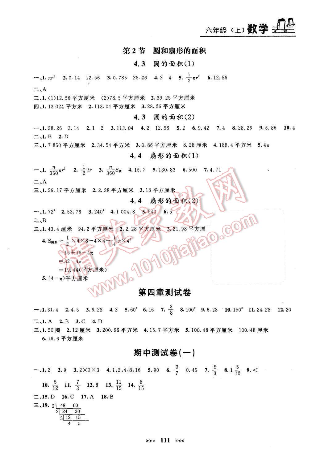 2015年钟书金牌课课练六年级数学上册新课标版 第9页