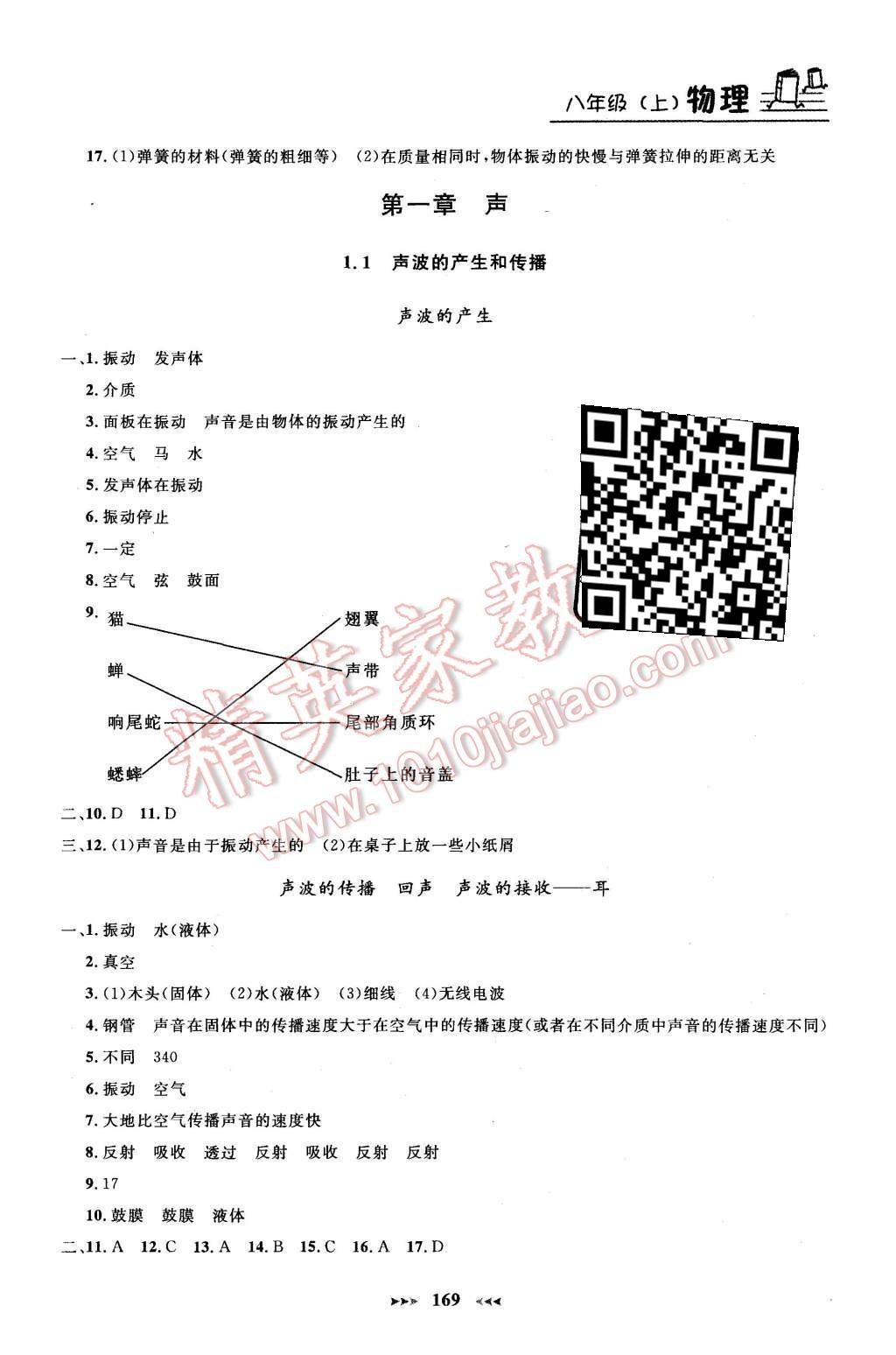 2015年鐘書金牌課課練八年級物理上冊新課標(biāo)版 第5頁