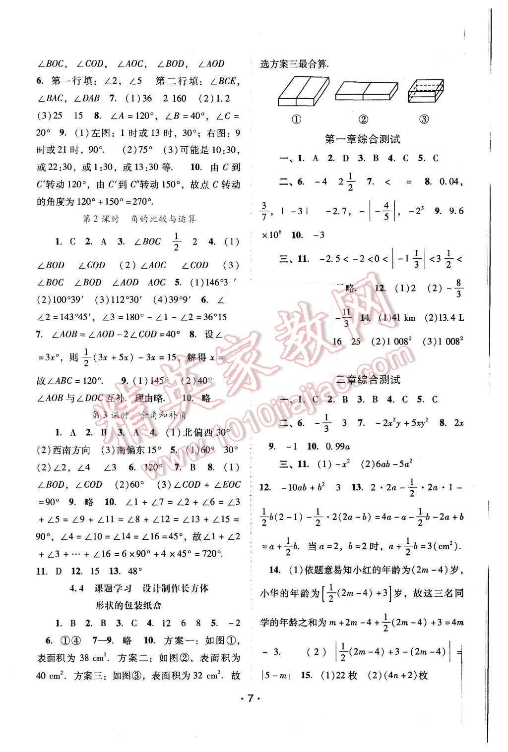 2015年自主与互动学习新课程学习辅导七年级数学上册人教版 第7页