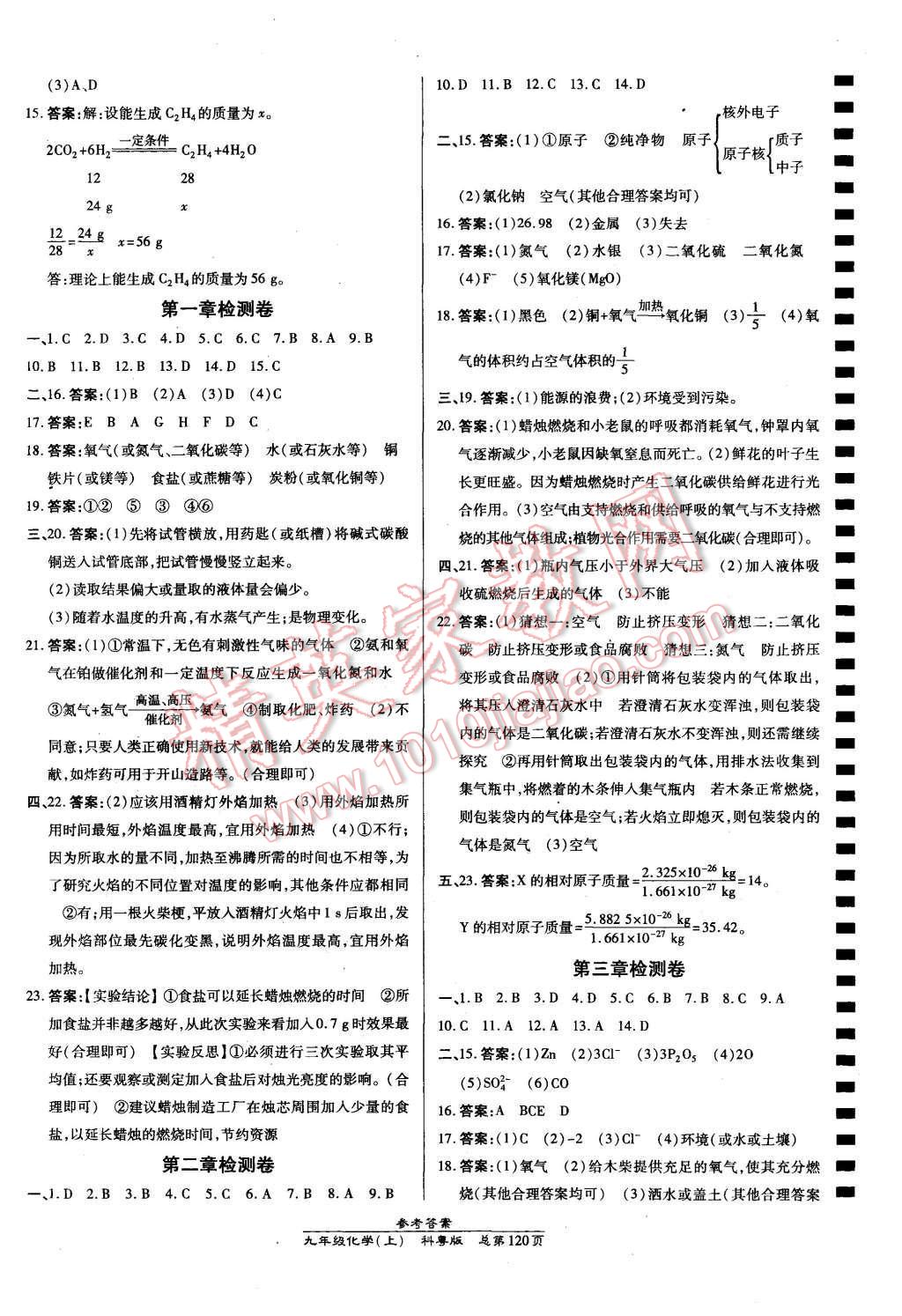 2015年高效課時(shí)通10分鐘掌控課堂九年級(jí)化學(xué)上冊科粵版 第10頁