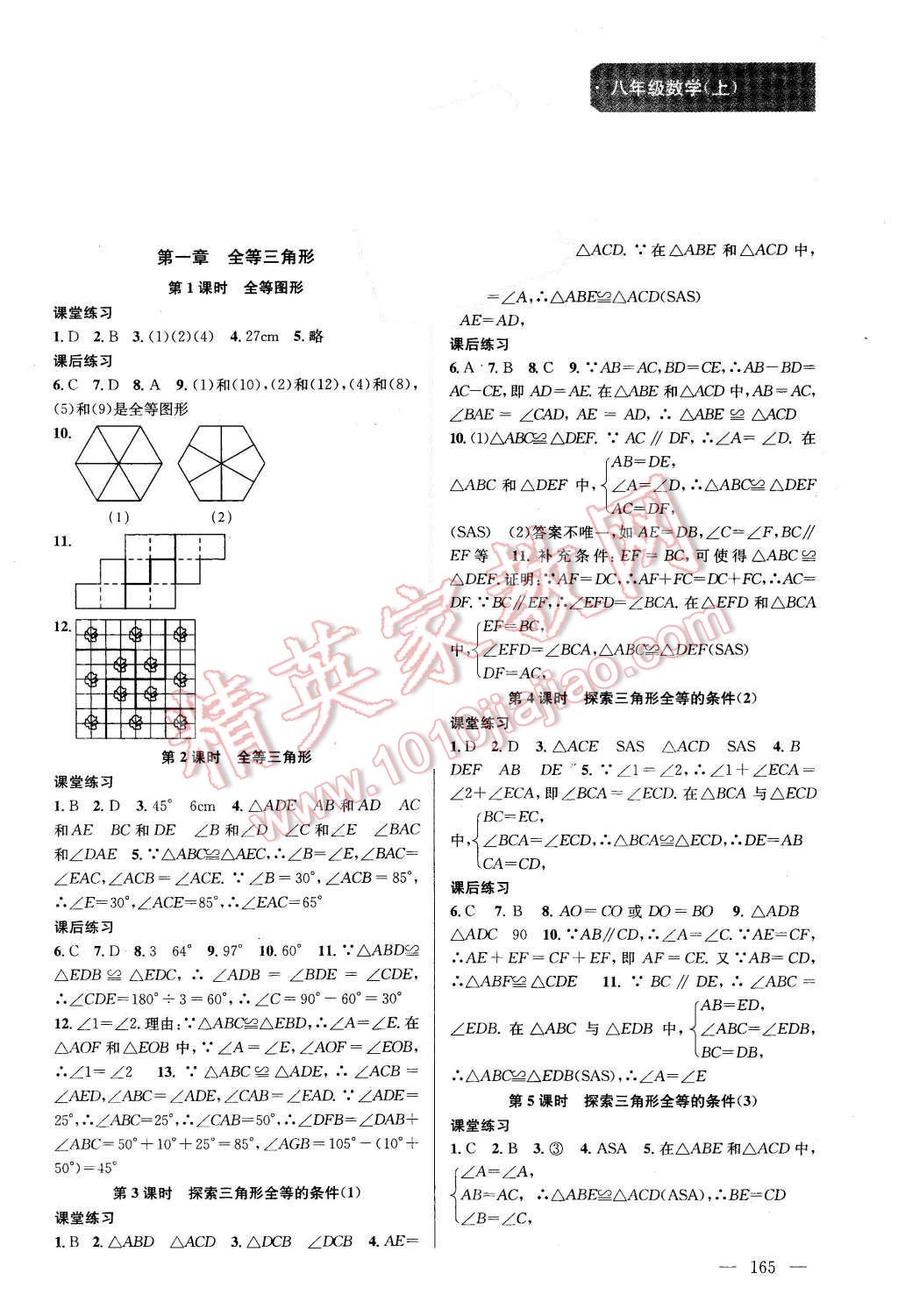 2015年金钥匙课时学案作业本八年级数学上册国标江苏版 第1页