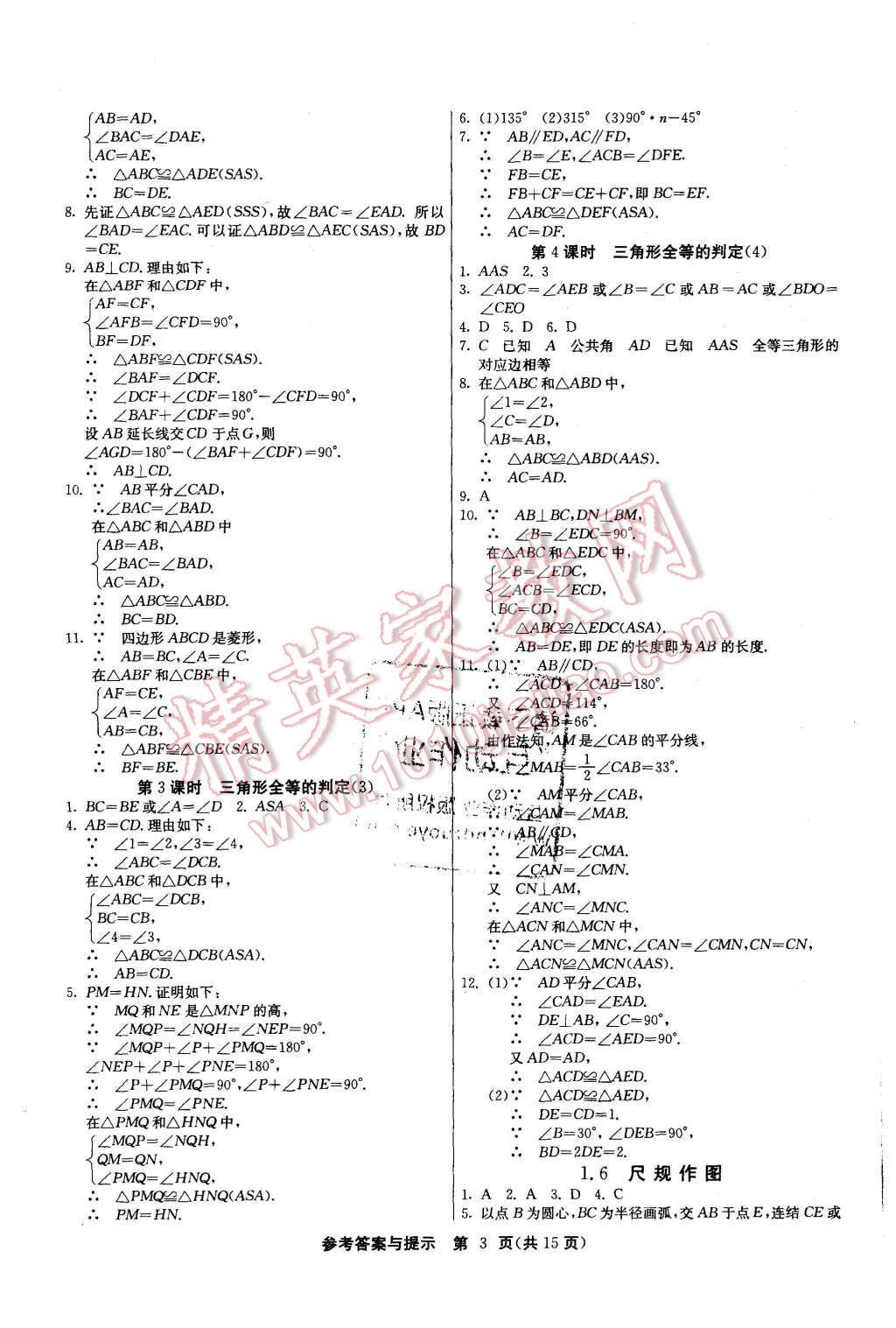 2015年課時訓練八年級數(shù)學上冊浙教版 第3頁