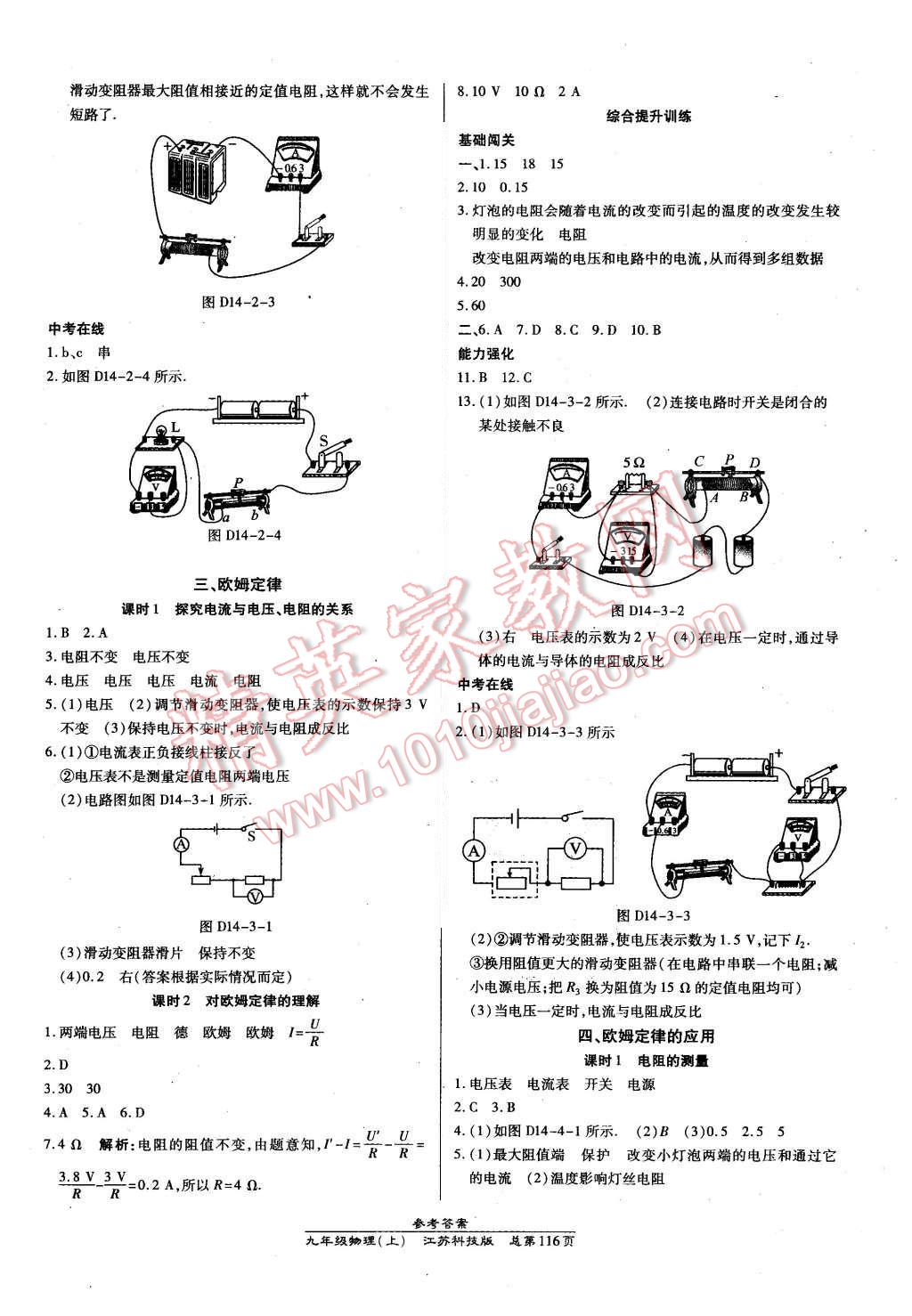 2015年高效課時(shí)通10分鐘掌控課堂九年級(jí)物理上冊(cè)蘇科版 第10頁