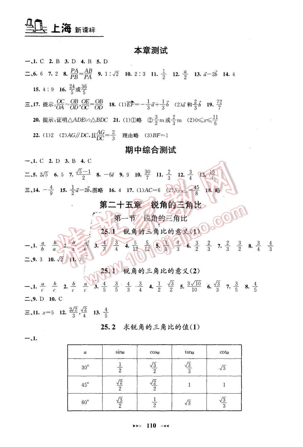 2015年鐘書金牌課課練九年級數(shù)學上冊新課標版 第4頁