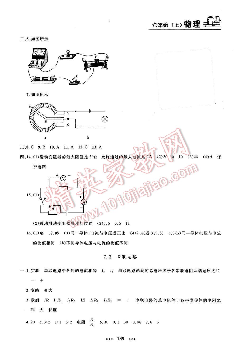 2015年钟书金牌课课练九年级物理上册新课标版 第11页