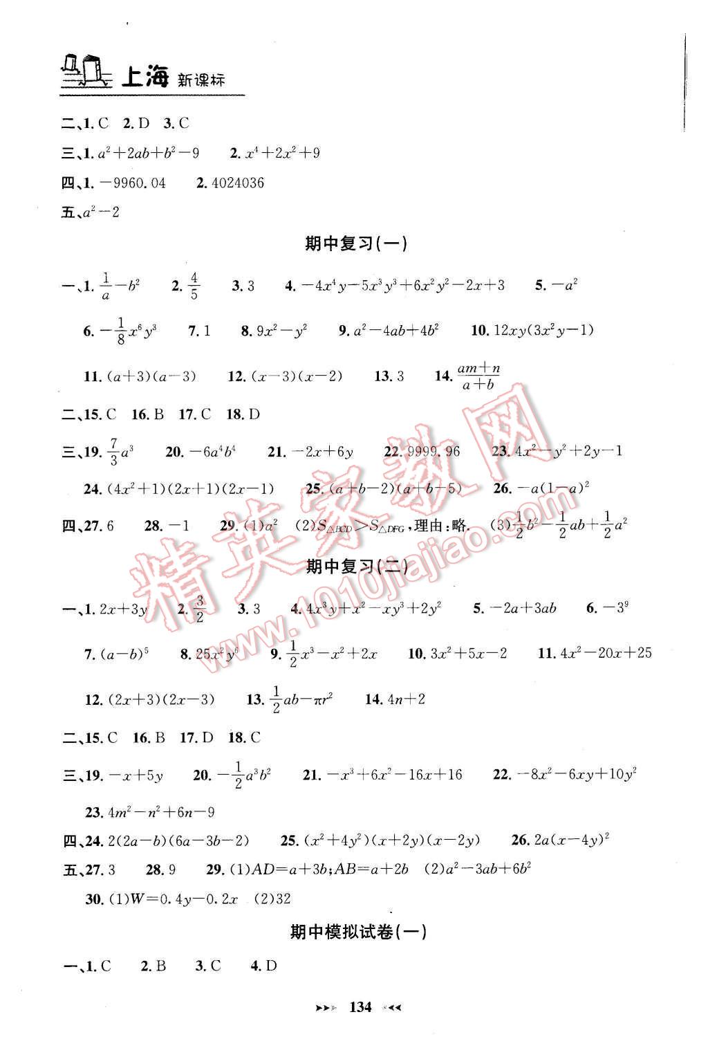 2015年鐘書金牌課課練七年級數(shù)學上冊新課標版 第6頁