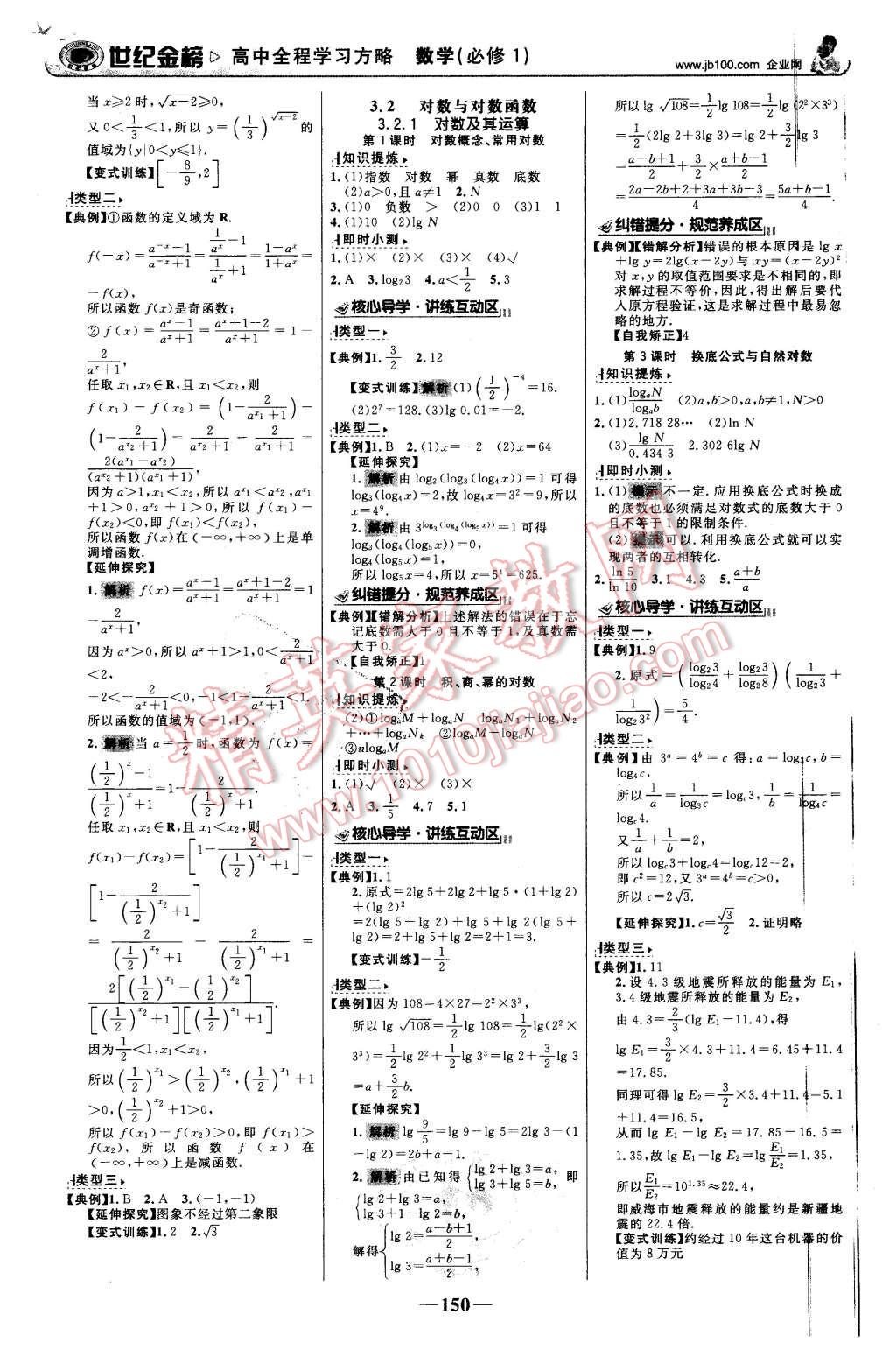 2015年世紀(jì)金榜高中全程學(xué)習(xí)方略數(shù)學(xué)必修1人教B版 第9頁