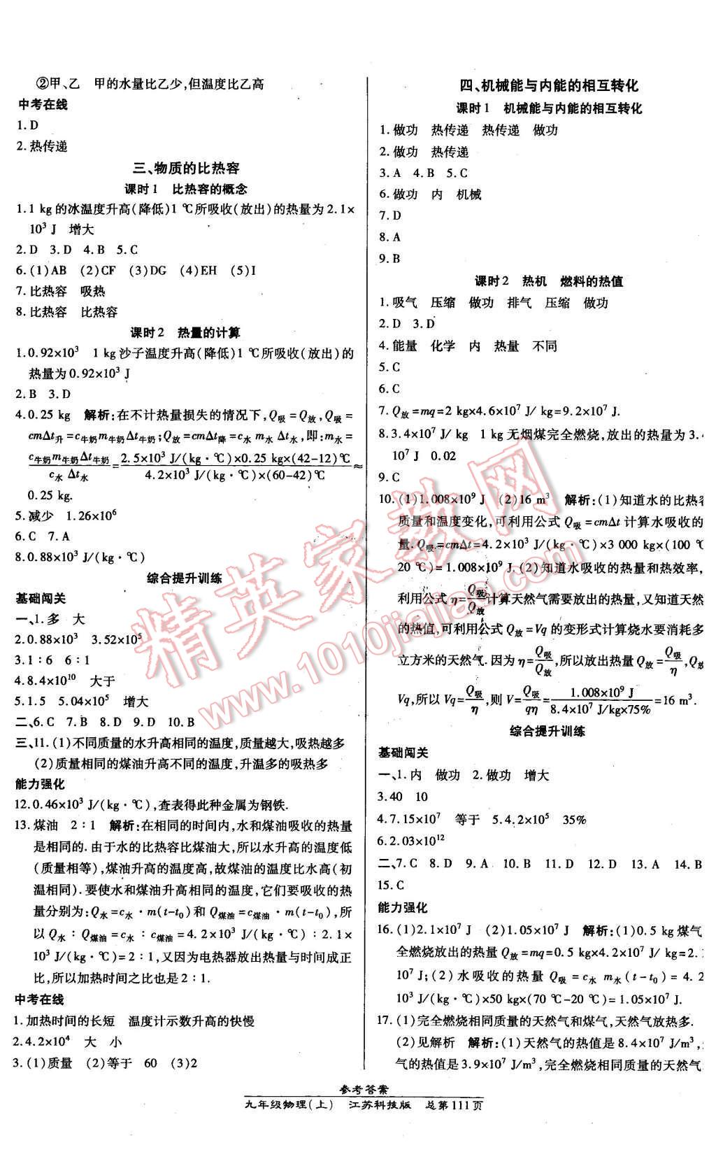 2015年高效課時通10分鐘掌控課堂九年級物理上冊蘇科版 第5頁