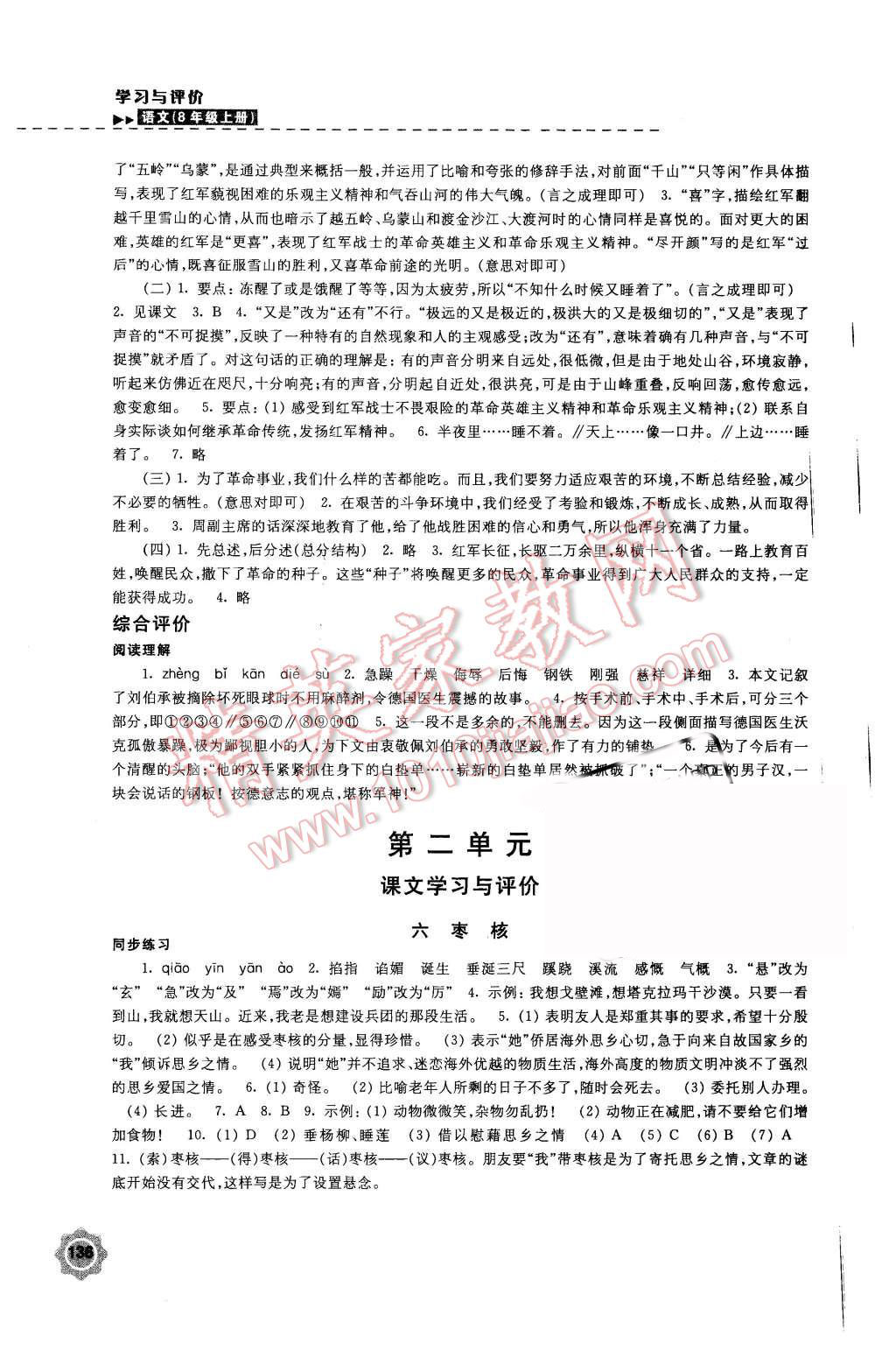 2015年學(xué)習(xí)與評價(jià)八年級語文上冊蘇教版江蘇鳳凰教育出版社 第4頁