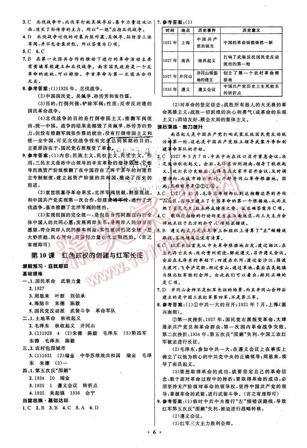 2015年初中同步測控全優(yōu)設(shè)計八年級歷史上冊華東師大版 第6頁