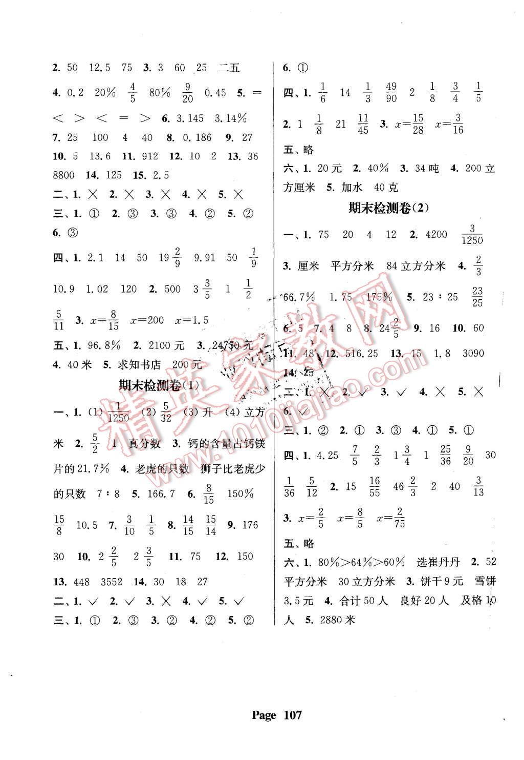 2015年通城學(xué)典課時(shí)新體驗(yàn)六年級(jí)數(shù)學(xué)上冊(cè)江蘇版 第11頁(yè)