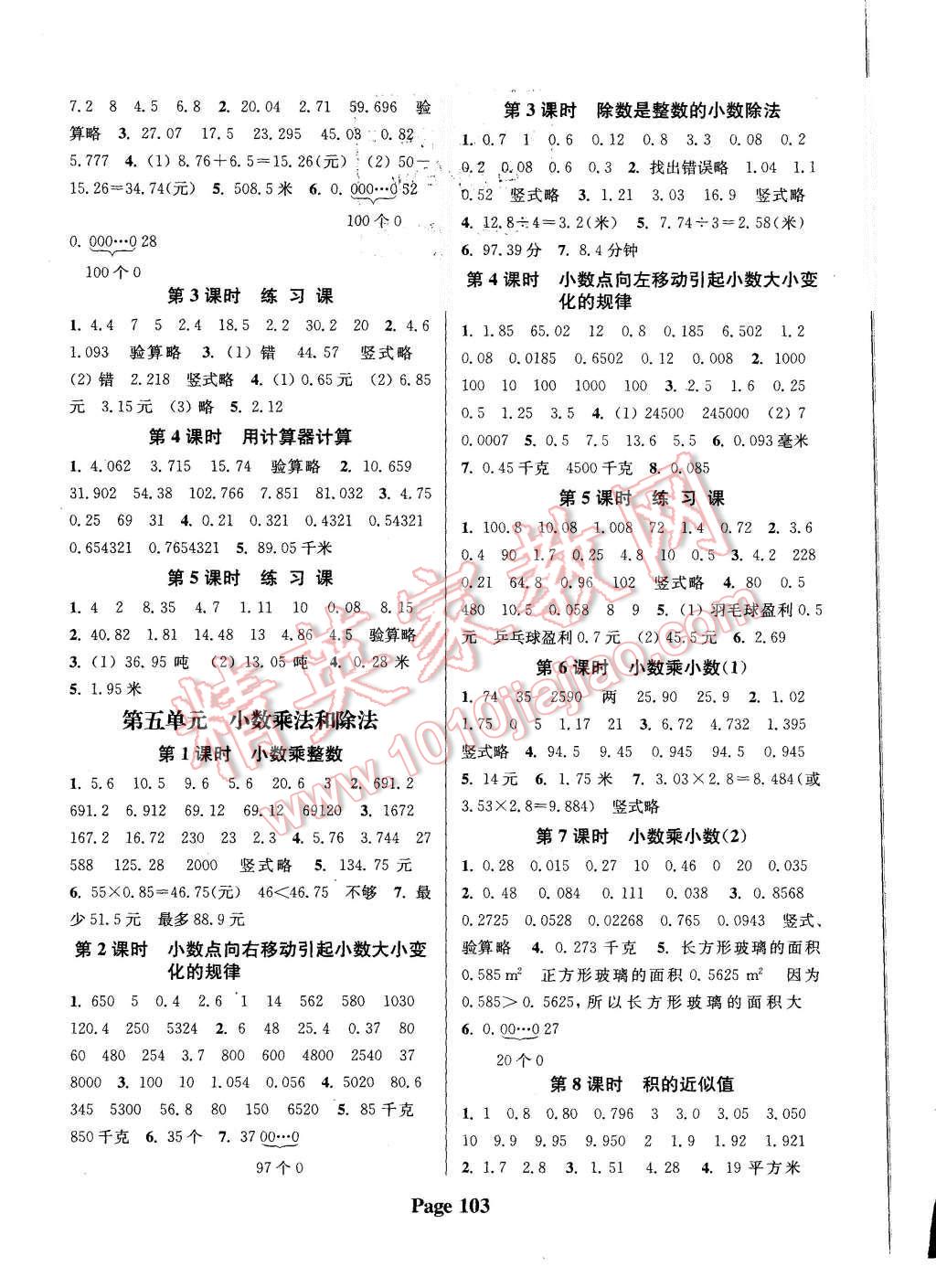 2015年通城學(xué)典課時新體驗五年級數(shù)學(xué)上冊江蘇版 第3頁