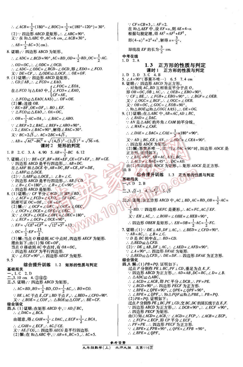 2015年高效課時(shí)通10分鐘掌控課堂九年級數(shù)學(xué)上冊北師大版 第2頁